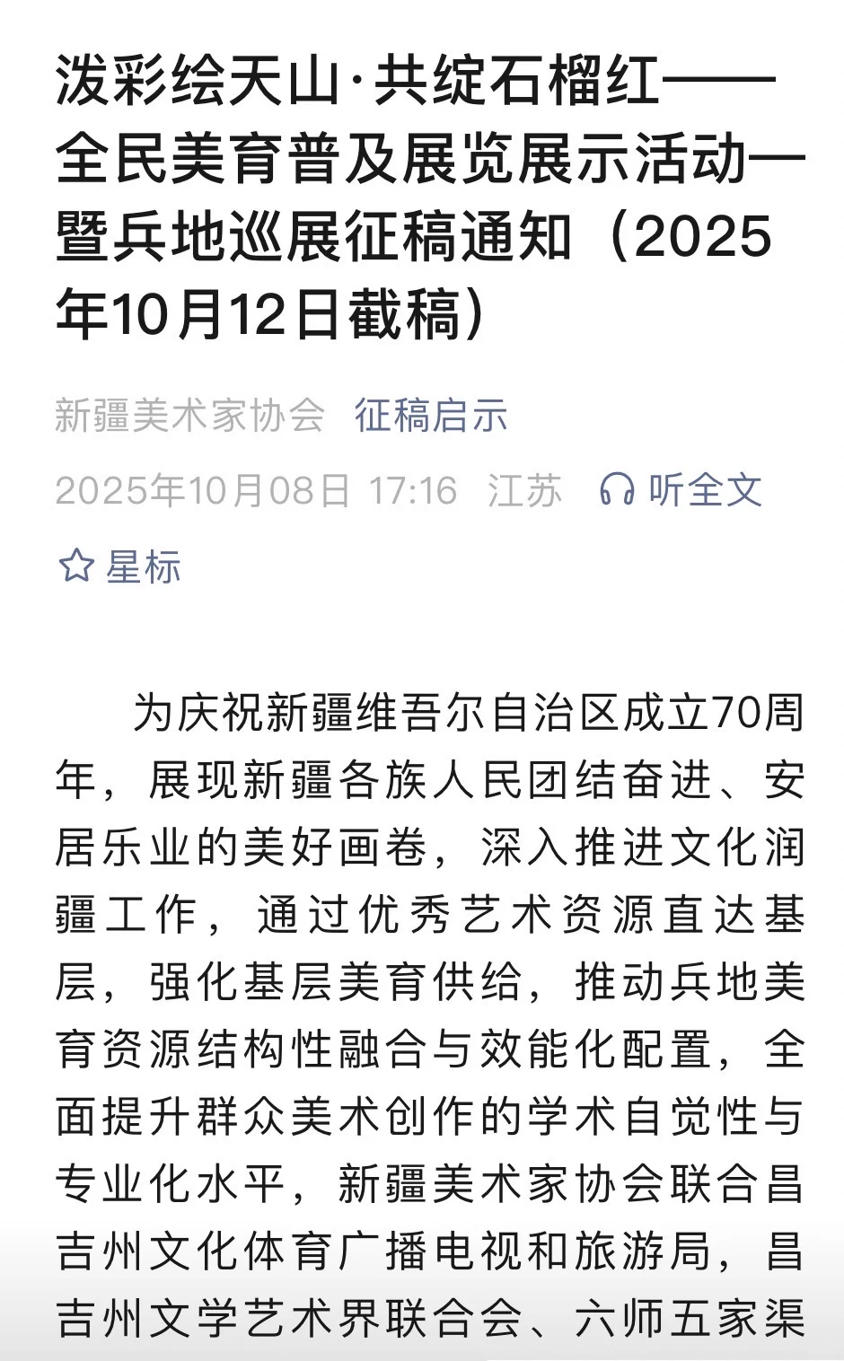 全国征稿，小众省展，有传统绘画也有综合绘画