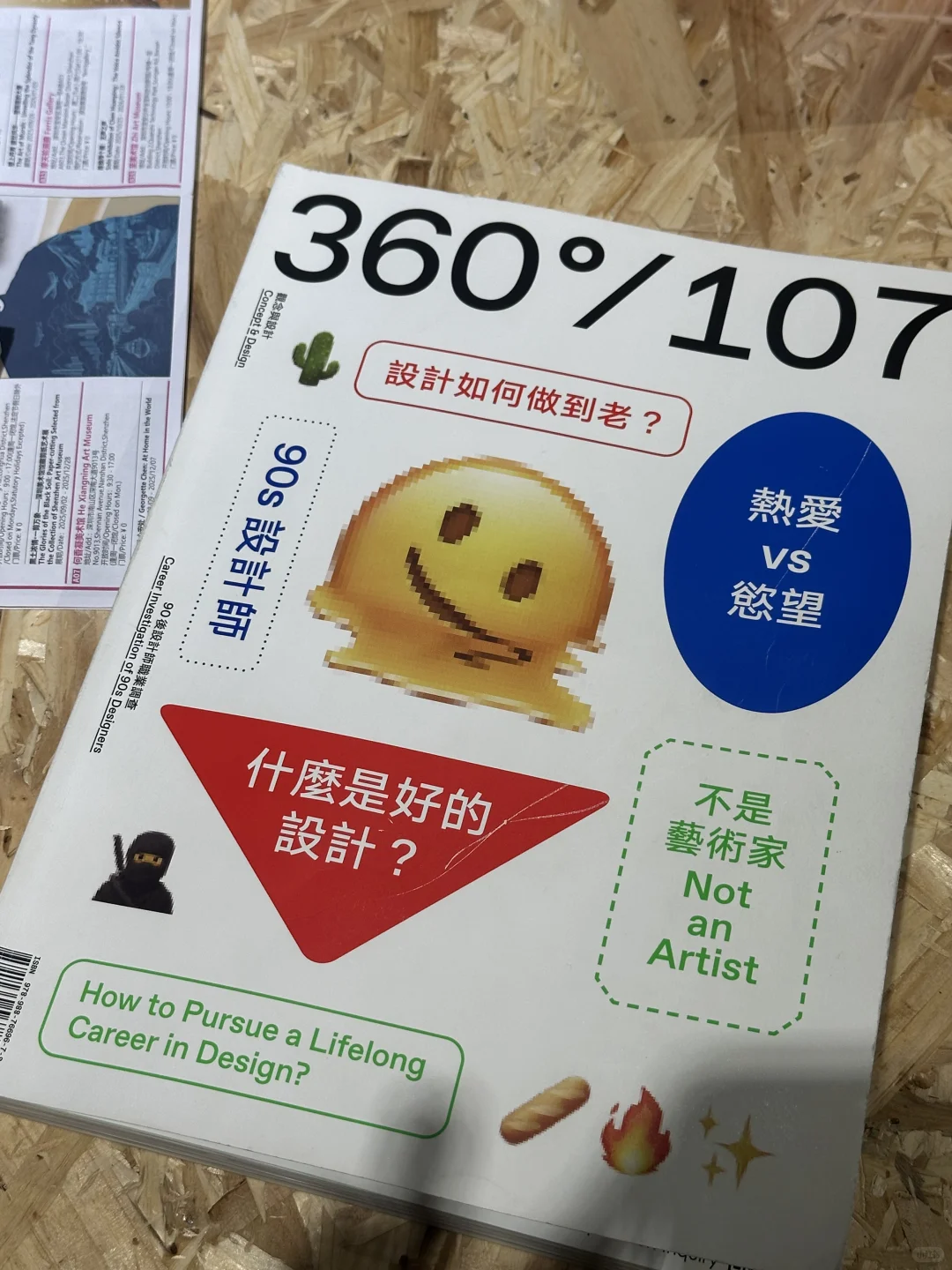 广州日本平面设计展｜设计做到老