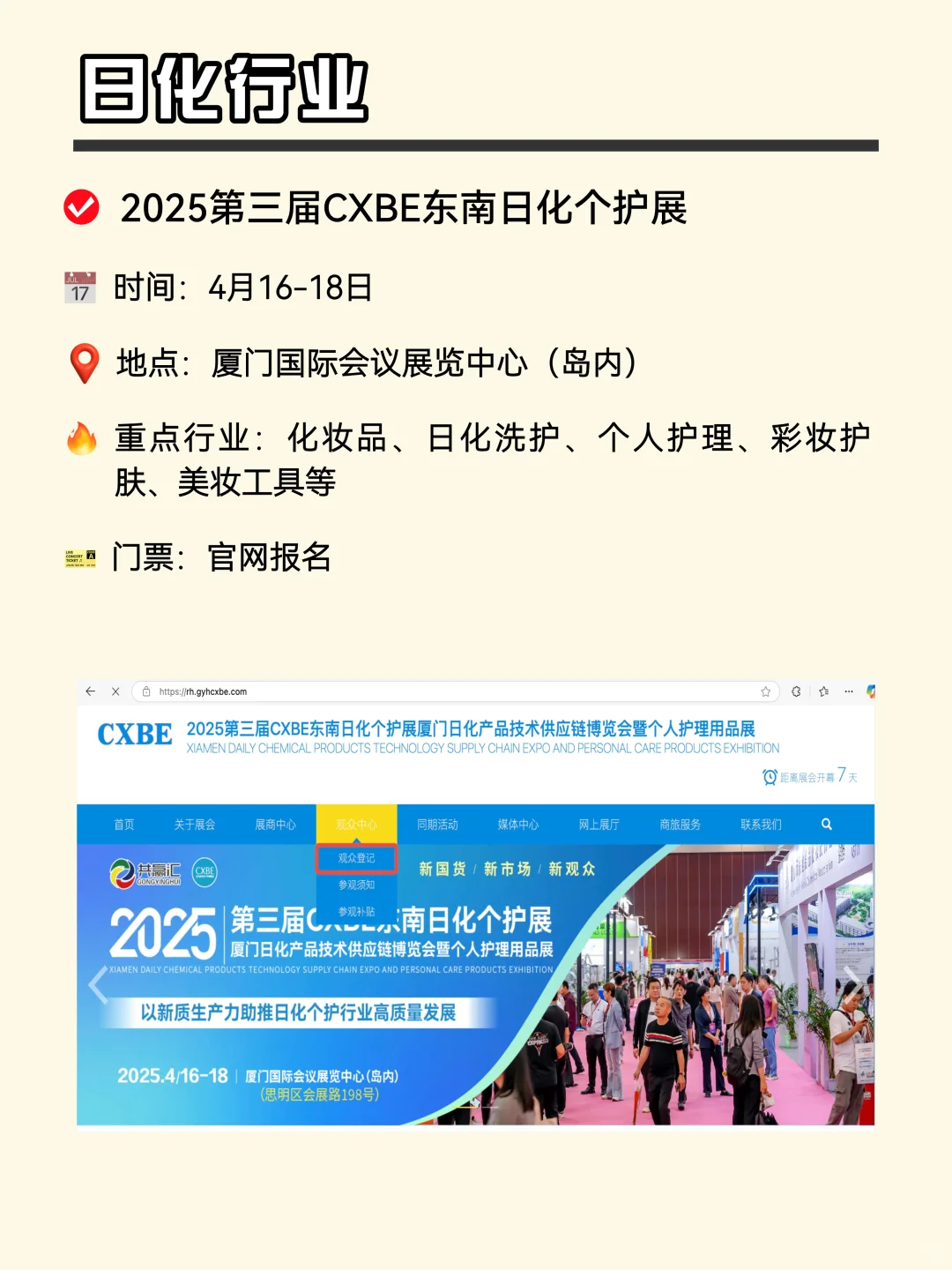 4月营销人必逛展会指南！附门票?攻略