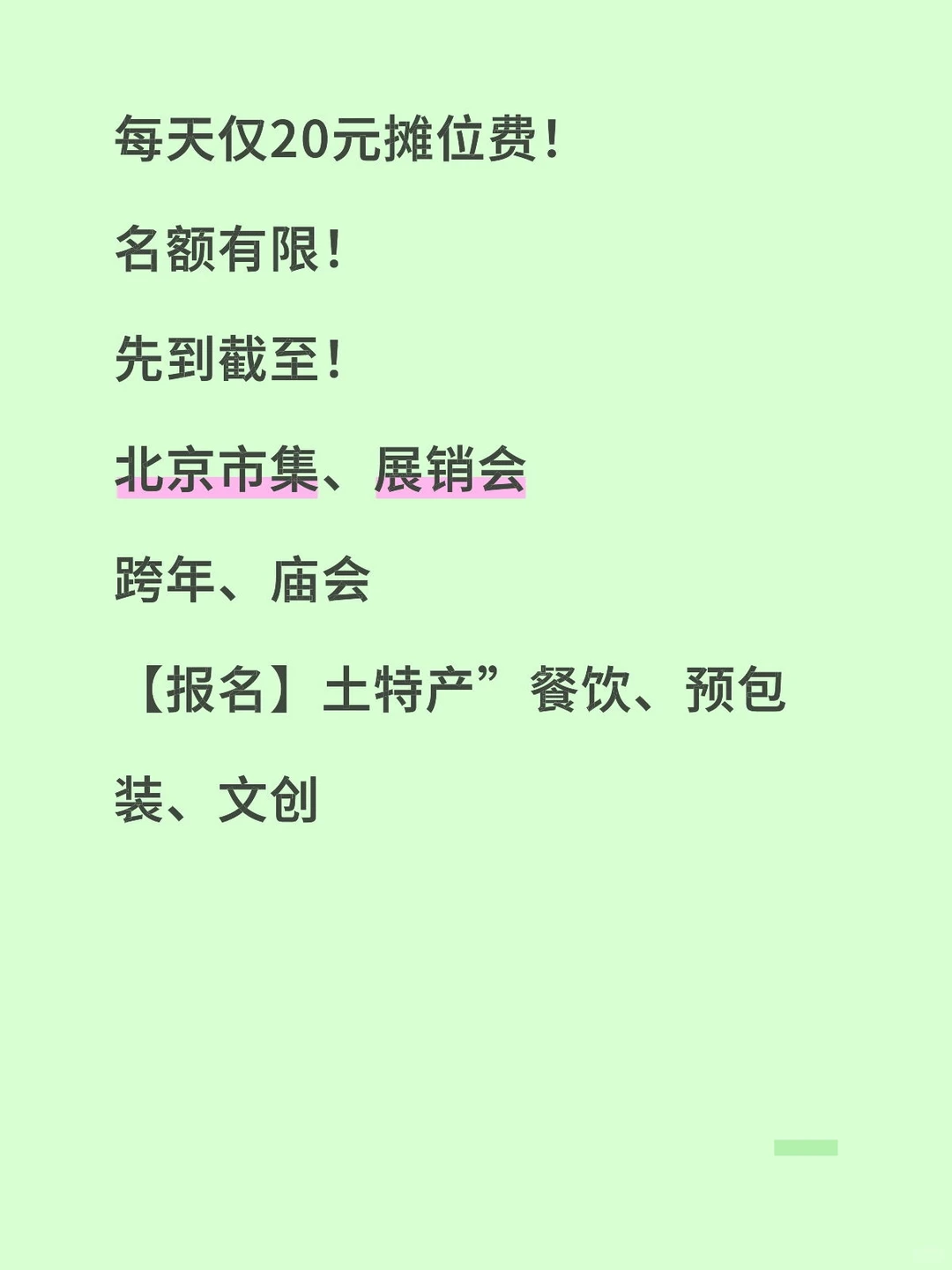 每天20元摊位费的庙会、展销会，你没看错