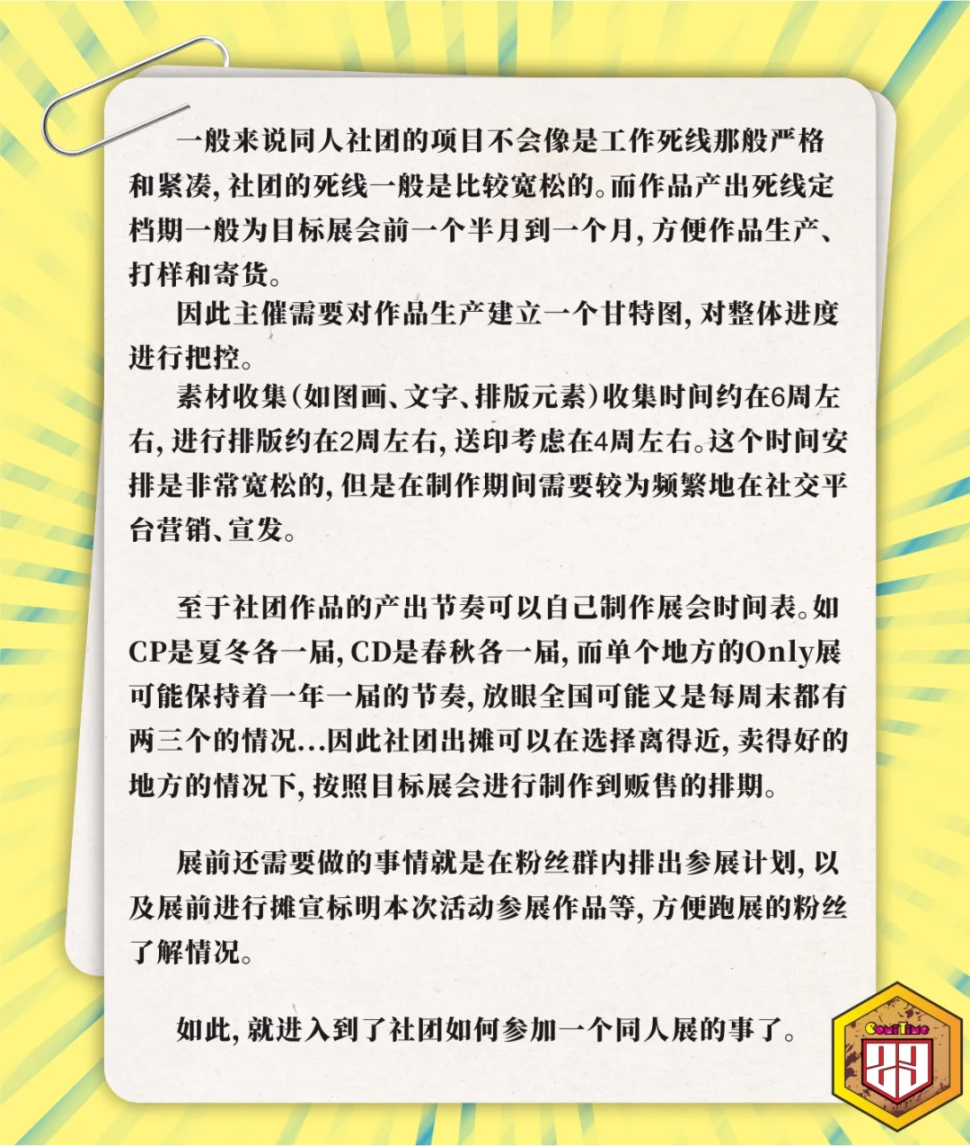 P2是正片！以展会确定项目节奏