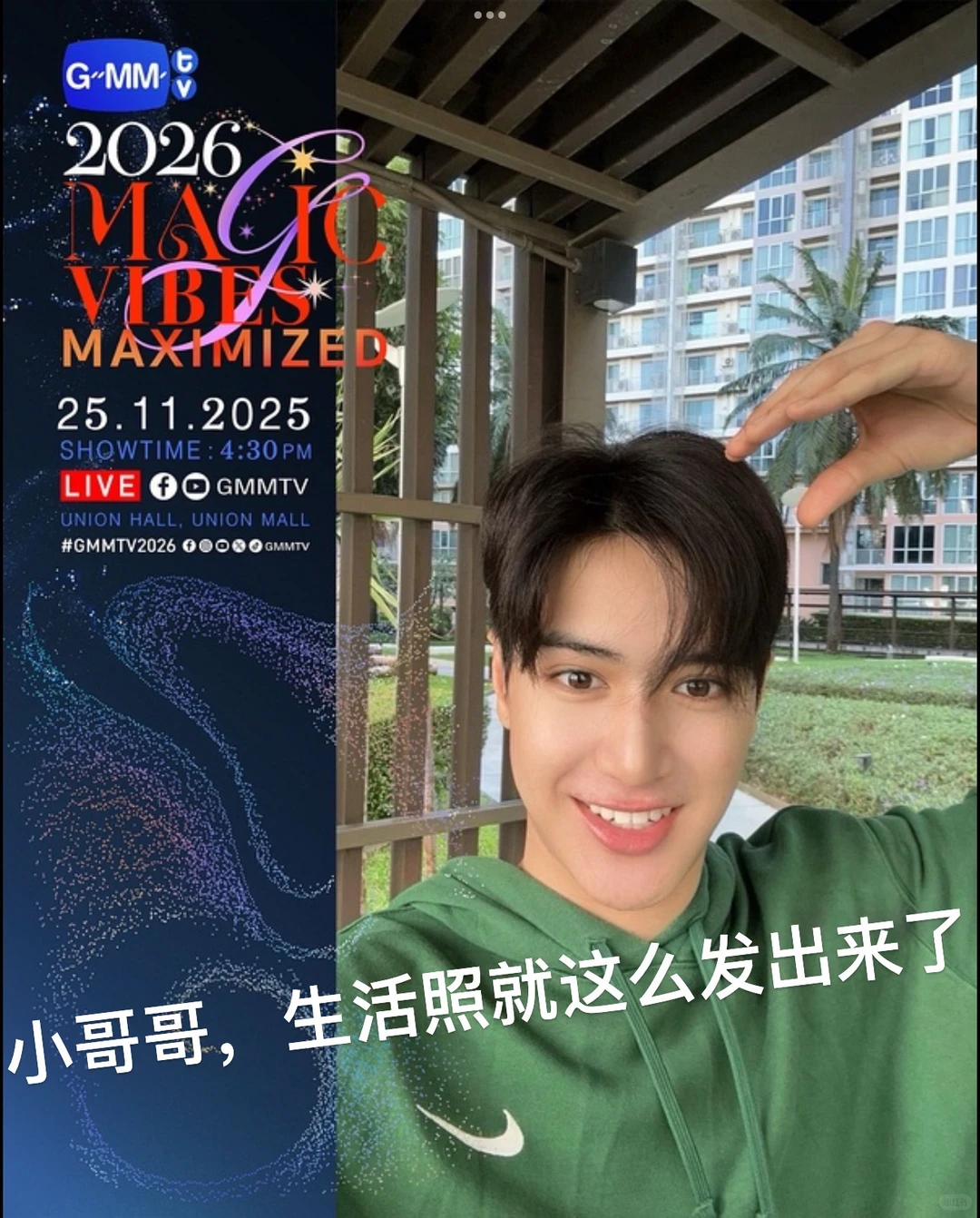 请看这2026推介会官宣图?黑粉都难找这些图