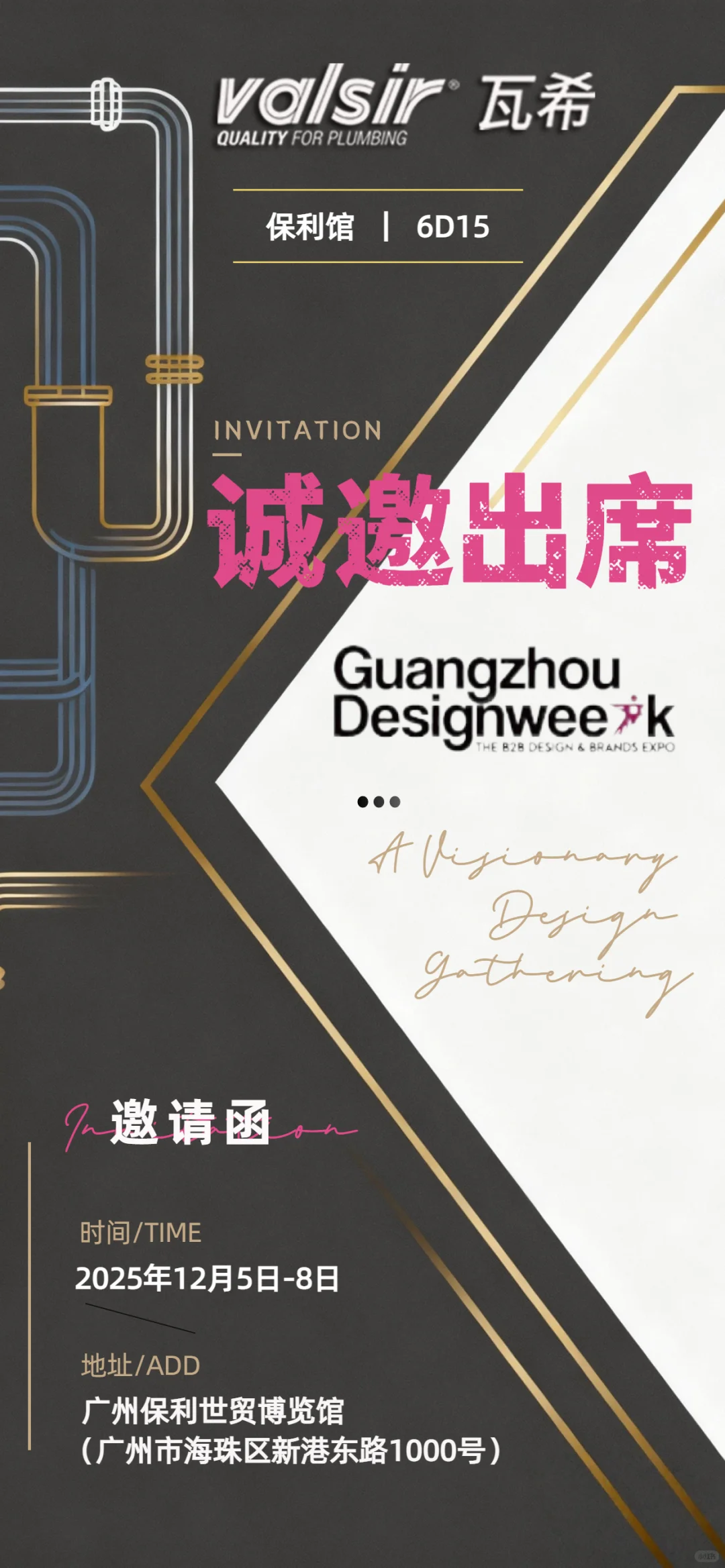 倒计时！瓦希诚邀您共赴2025广州设计周