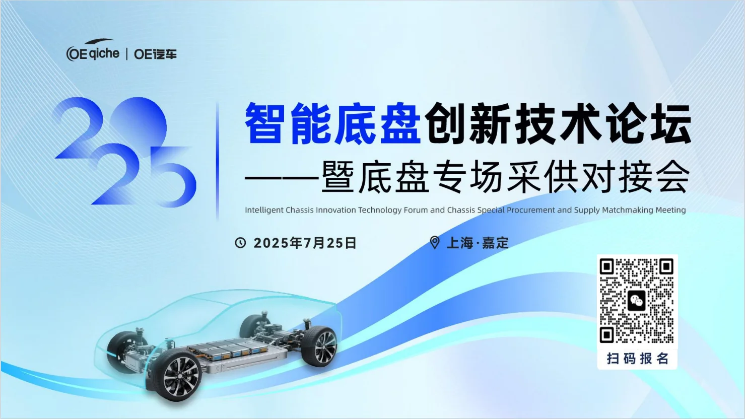 今天的智能底盘论坛你看了吗？