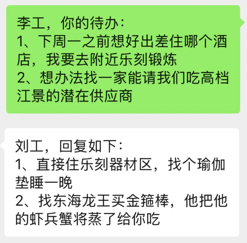 当我有一个很会接梗的同事
