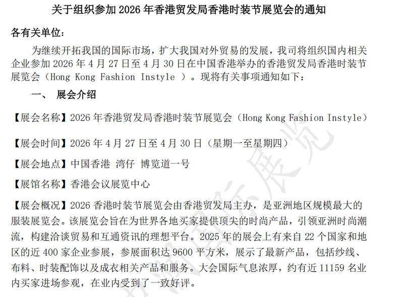 2026年香港时装展