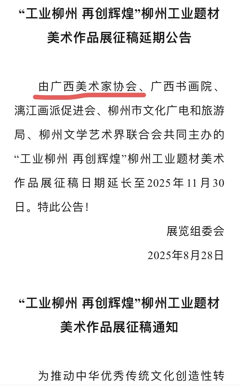 全国征稿，小众省展，有传统绘画也有综合绘画