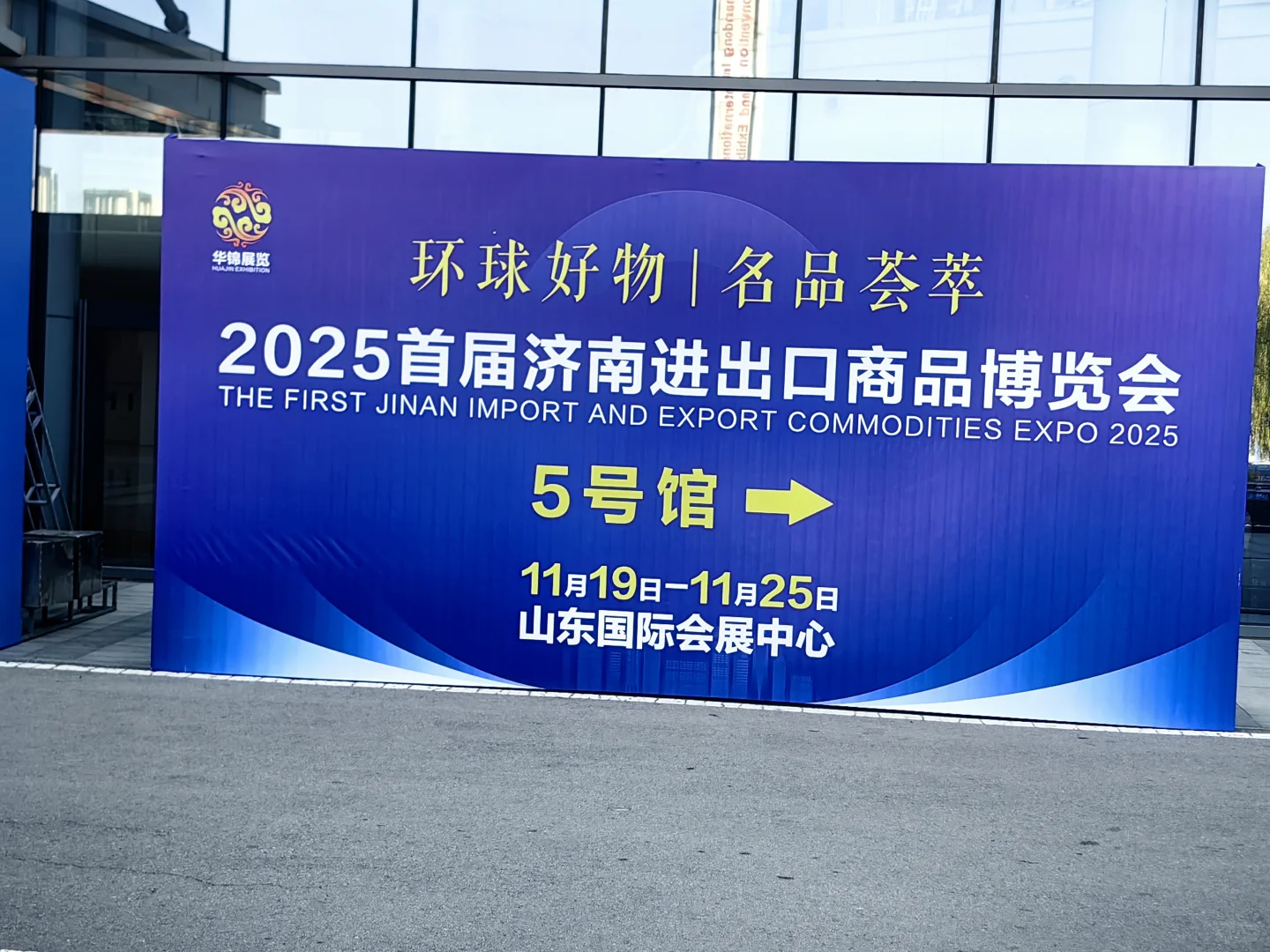 第十九届中国国际糖酒食品交易会