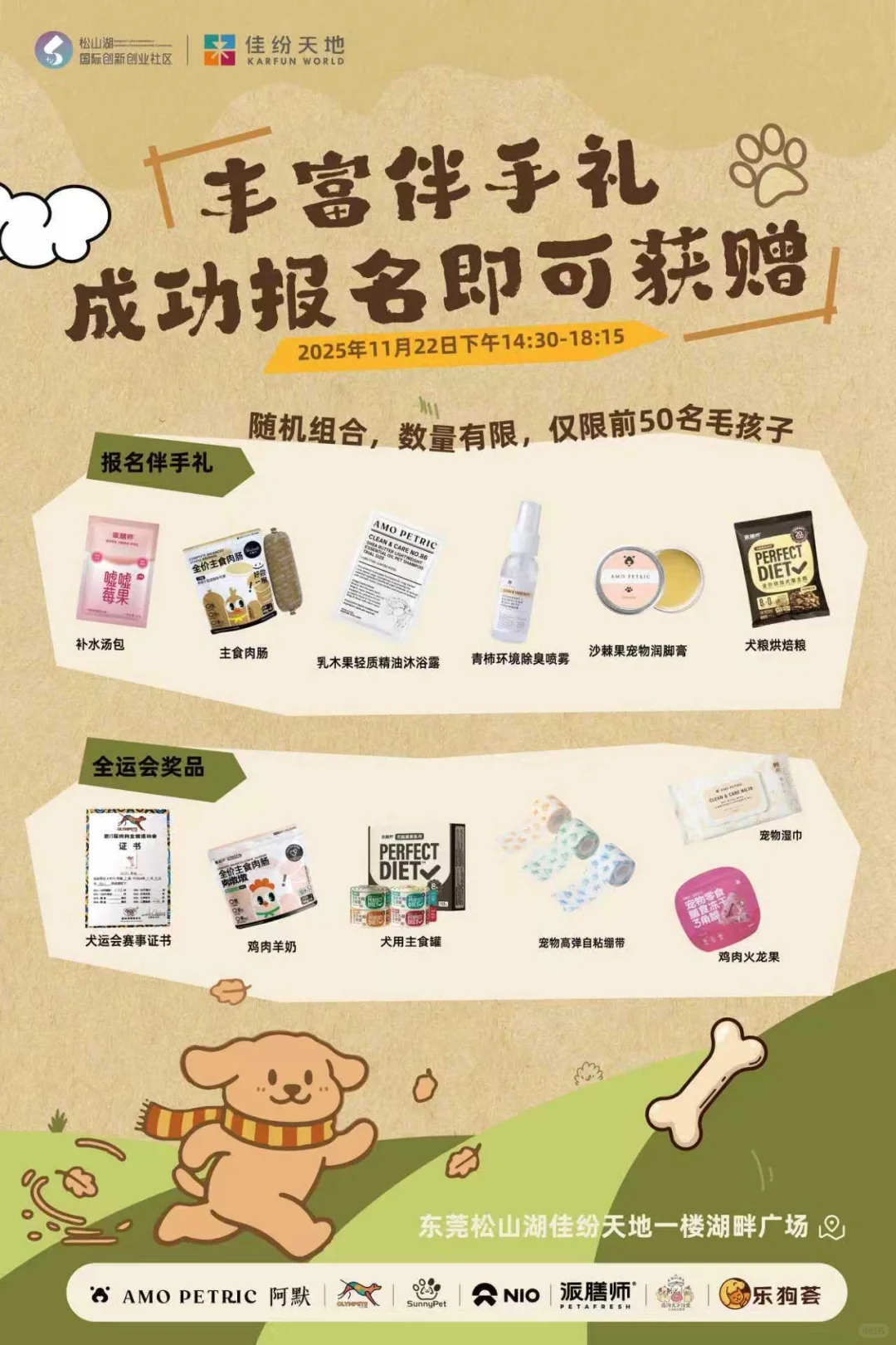 没错，我们把18届狗狗全运会请到东莞啦！