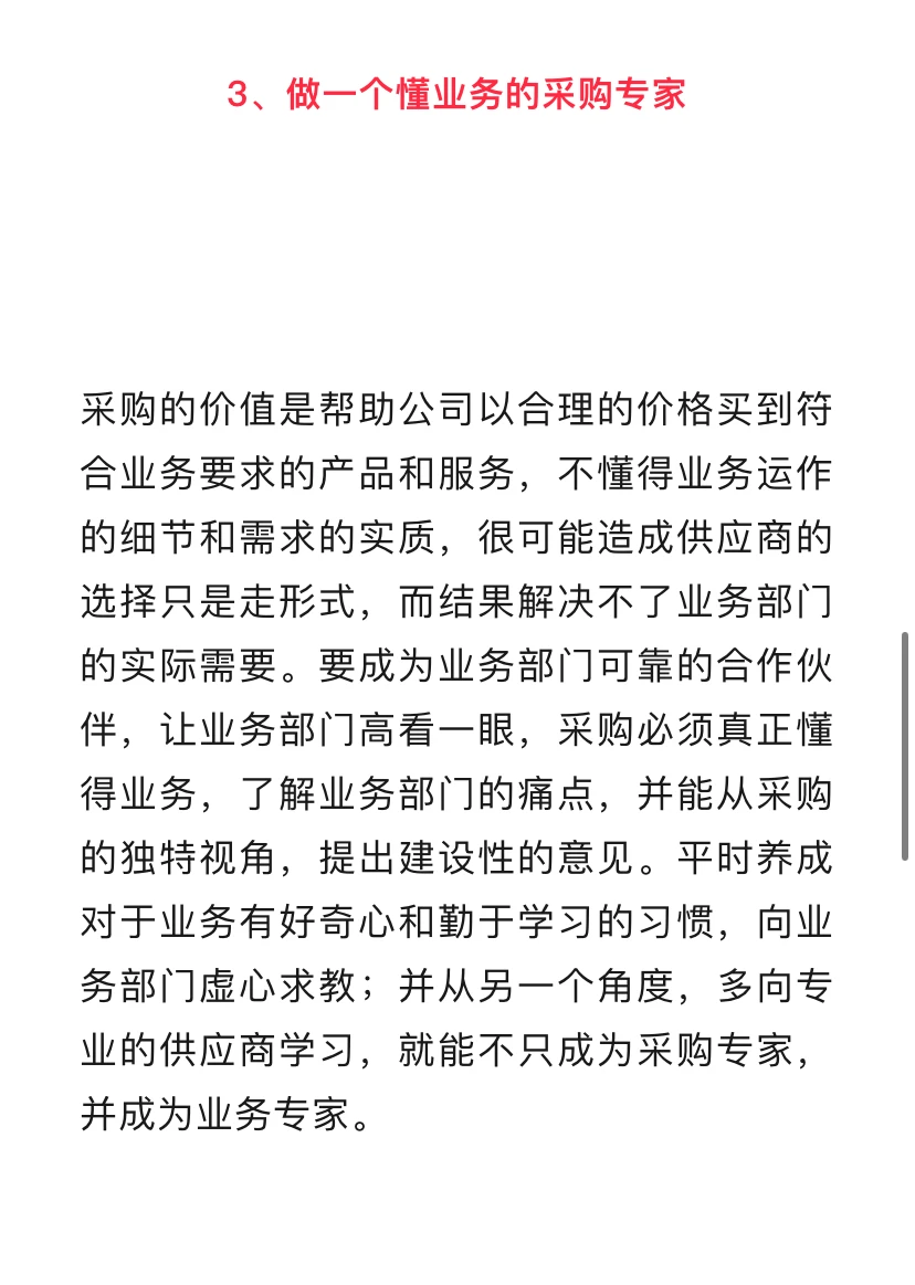 如何做业务尊敬的采购？3 招破局！