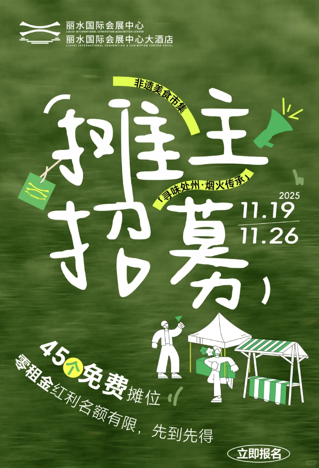 0️⃣租金，加入非遗美食市集