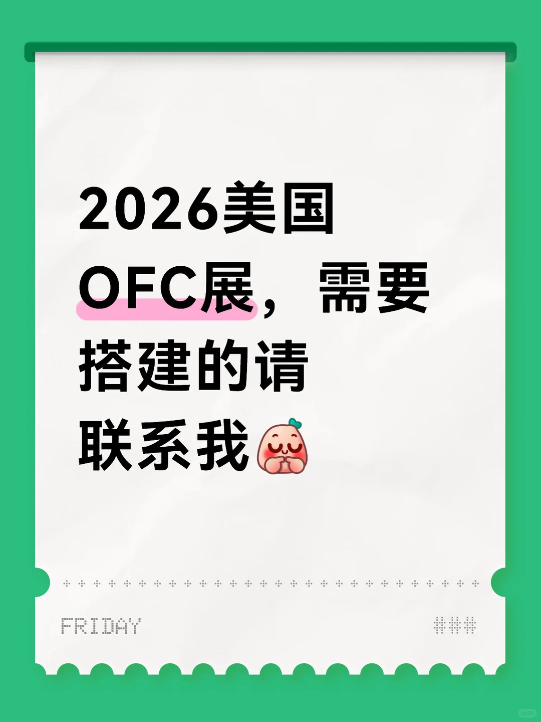 美国OFC展会展位搭建