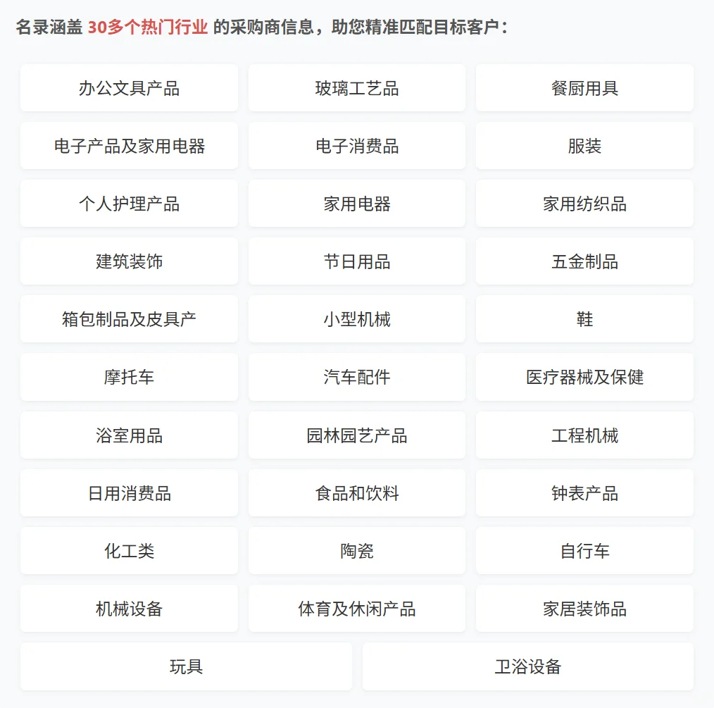 最新广交会采购商名录