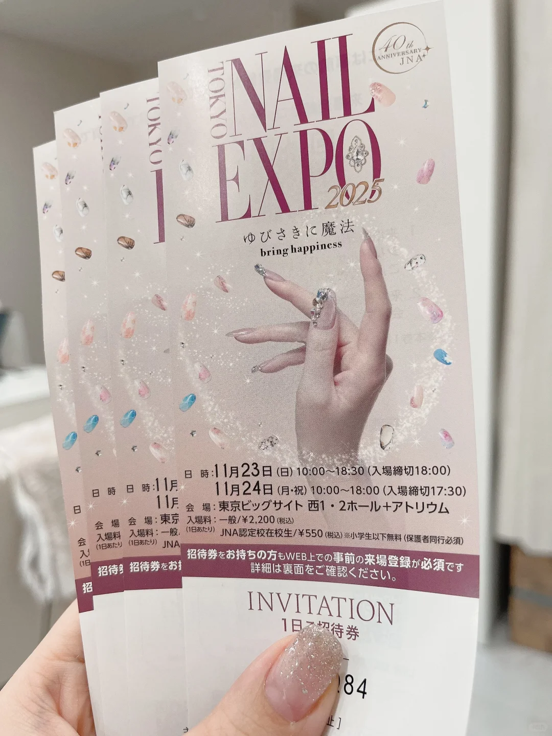 美甲展会有人去吗？还剩2️⃣张票、➗