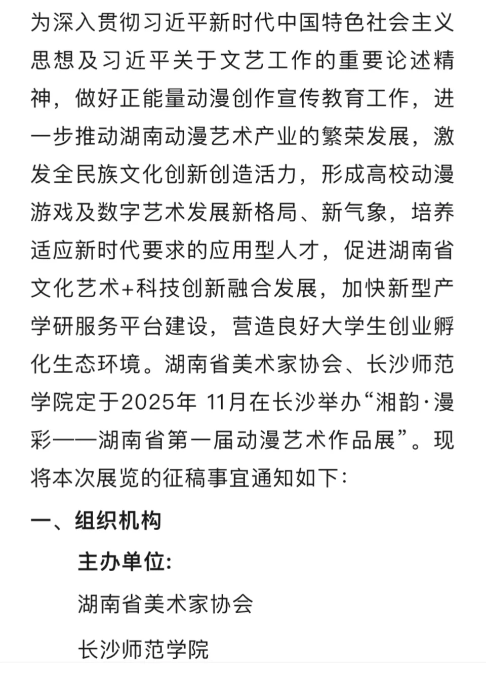 全国征稿，小众省展，有传统绘画也有综合绘画