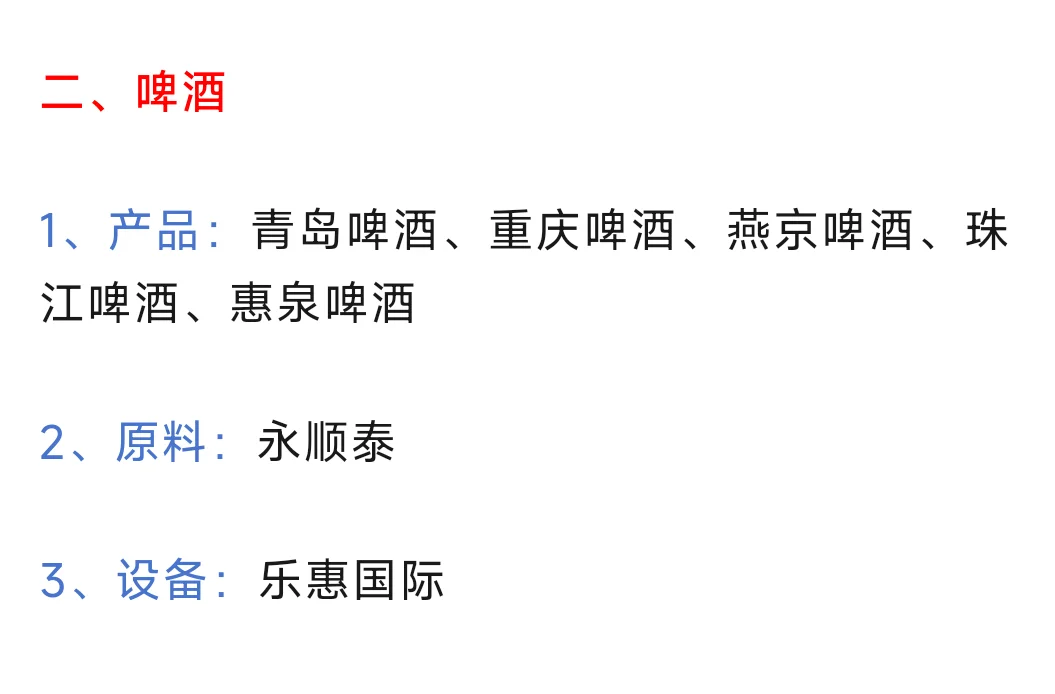 大消费之酒行业概念股