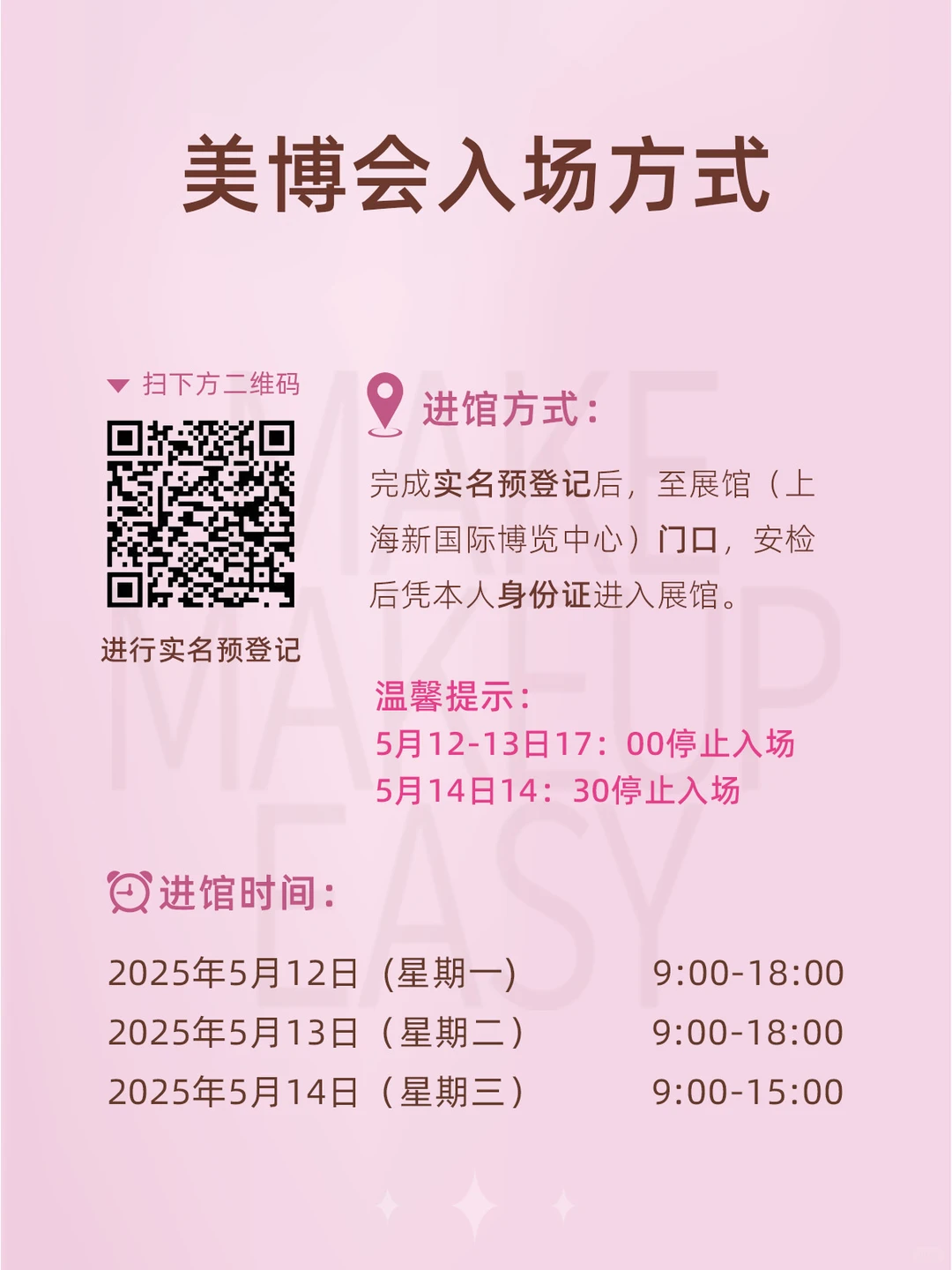 GUOXIAONIU喊你赴约美博会！共赏美妆魅力✨