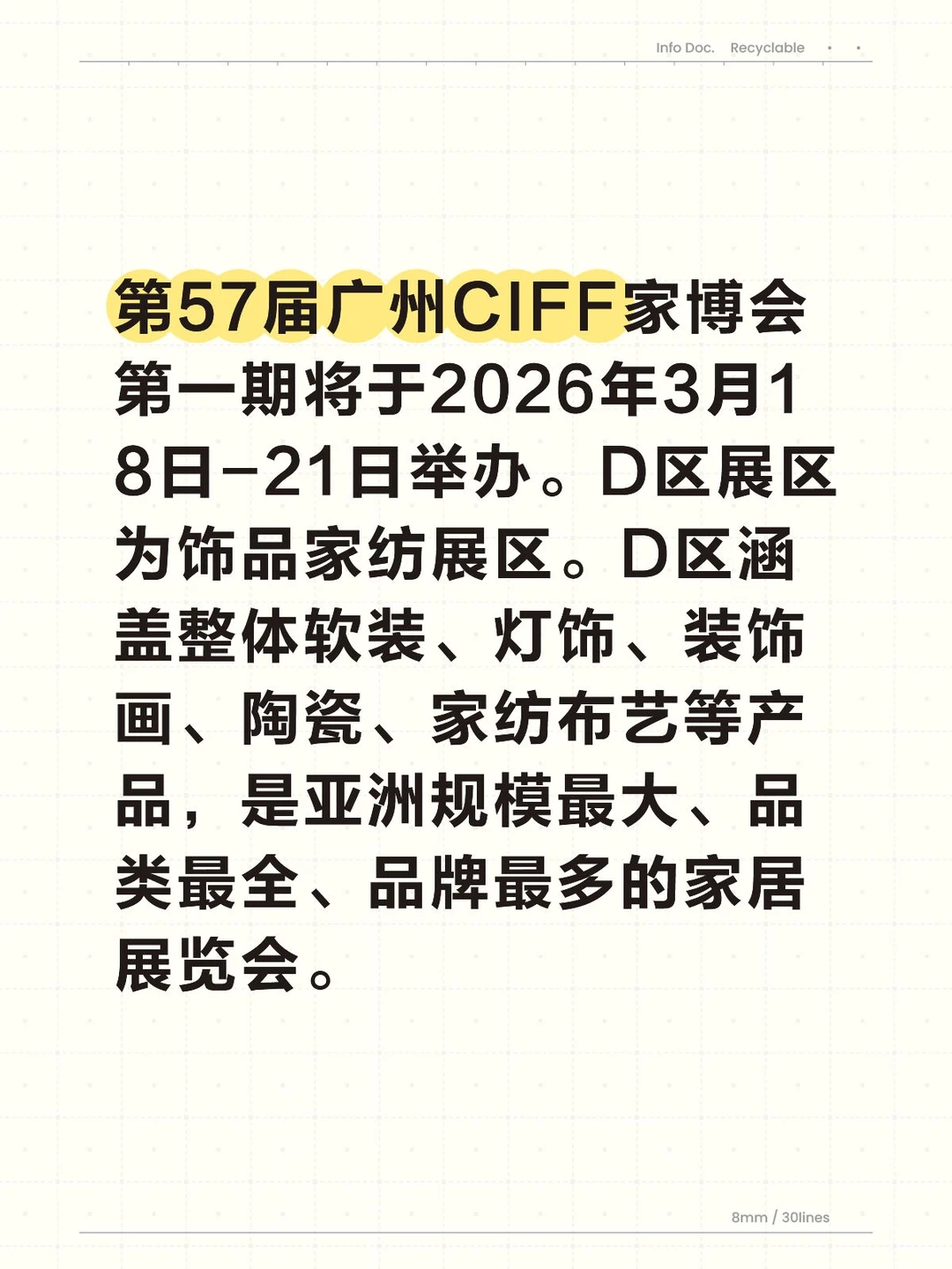 第57届广州CIFF家博软装美学设计