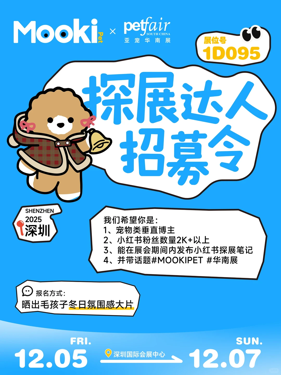 Mookipet探展招募?一起会面华南展