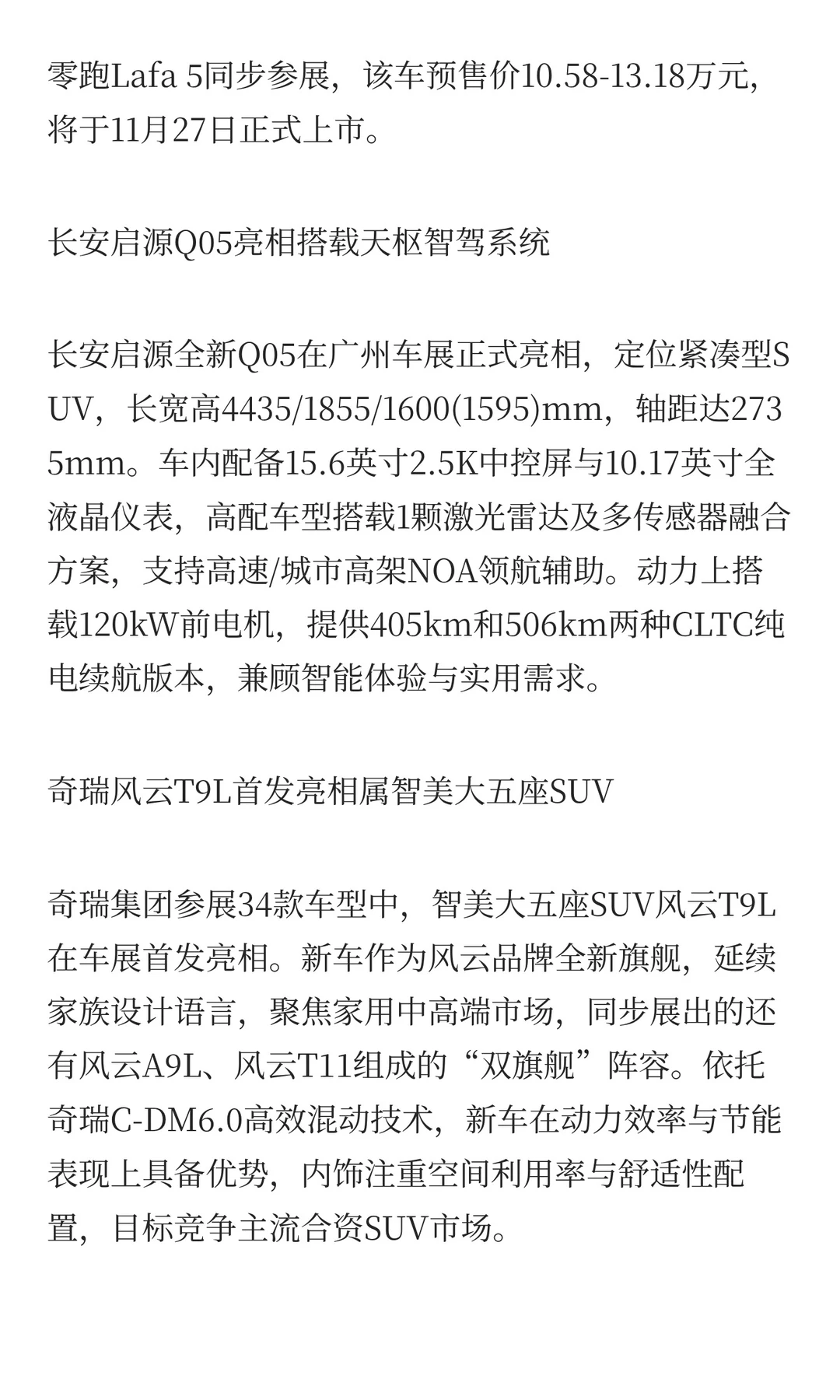 2025年11月21日汽车行业发生了什么