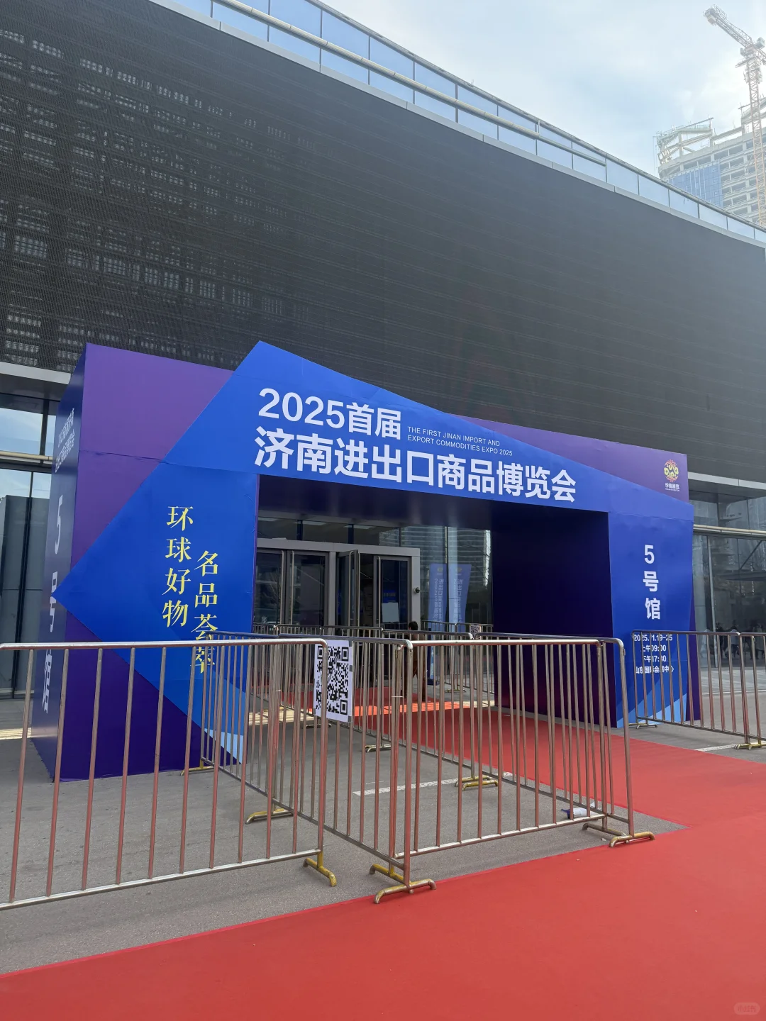 2025济南进出口商品博览会