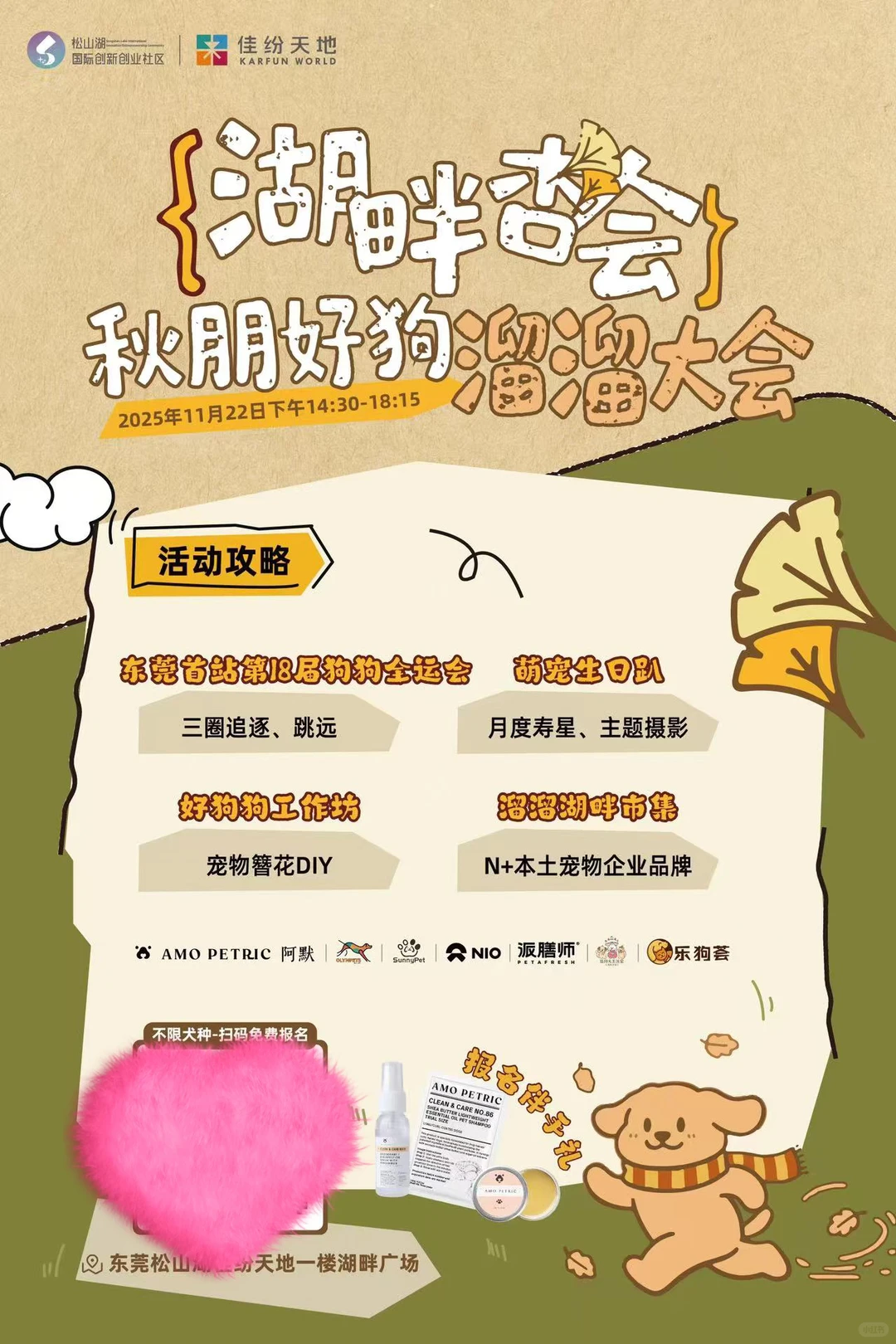 没错，我们把18届狗狗全运会请到东莞啦！