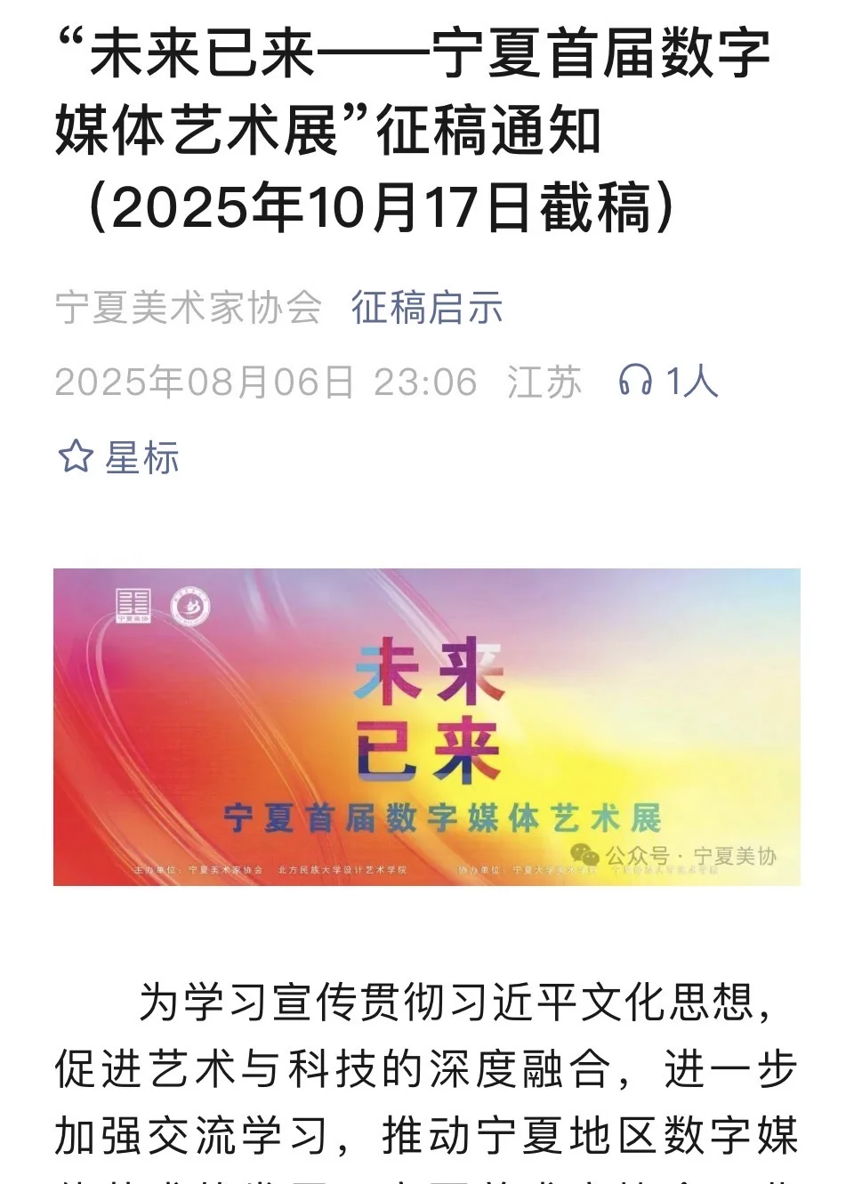 全国征稿，小众省展，有传统绘画也有综合绘画