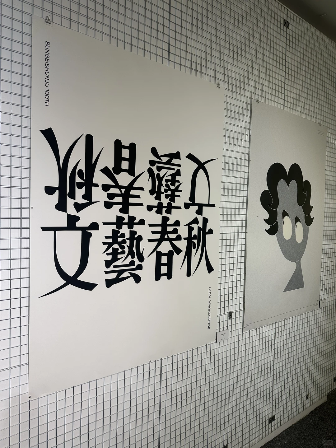 广州日本平面设计展｜设计做到老