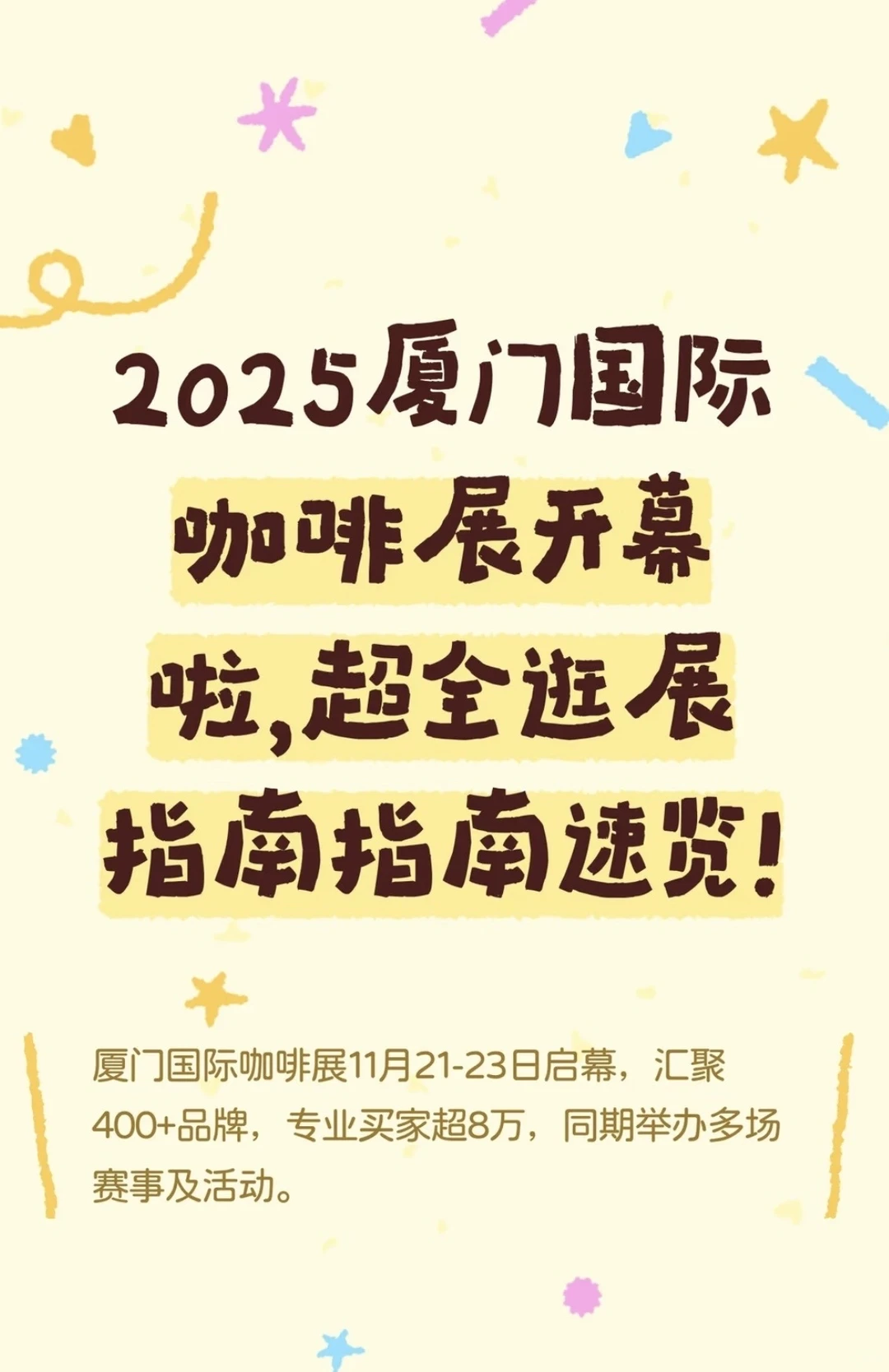 正宗纯正的厦门咖啡展，正谷CAVELL瑰夏咖啡