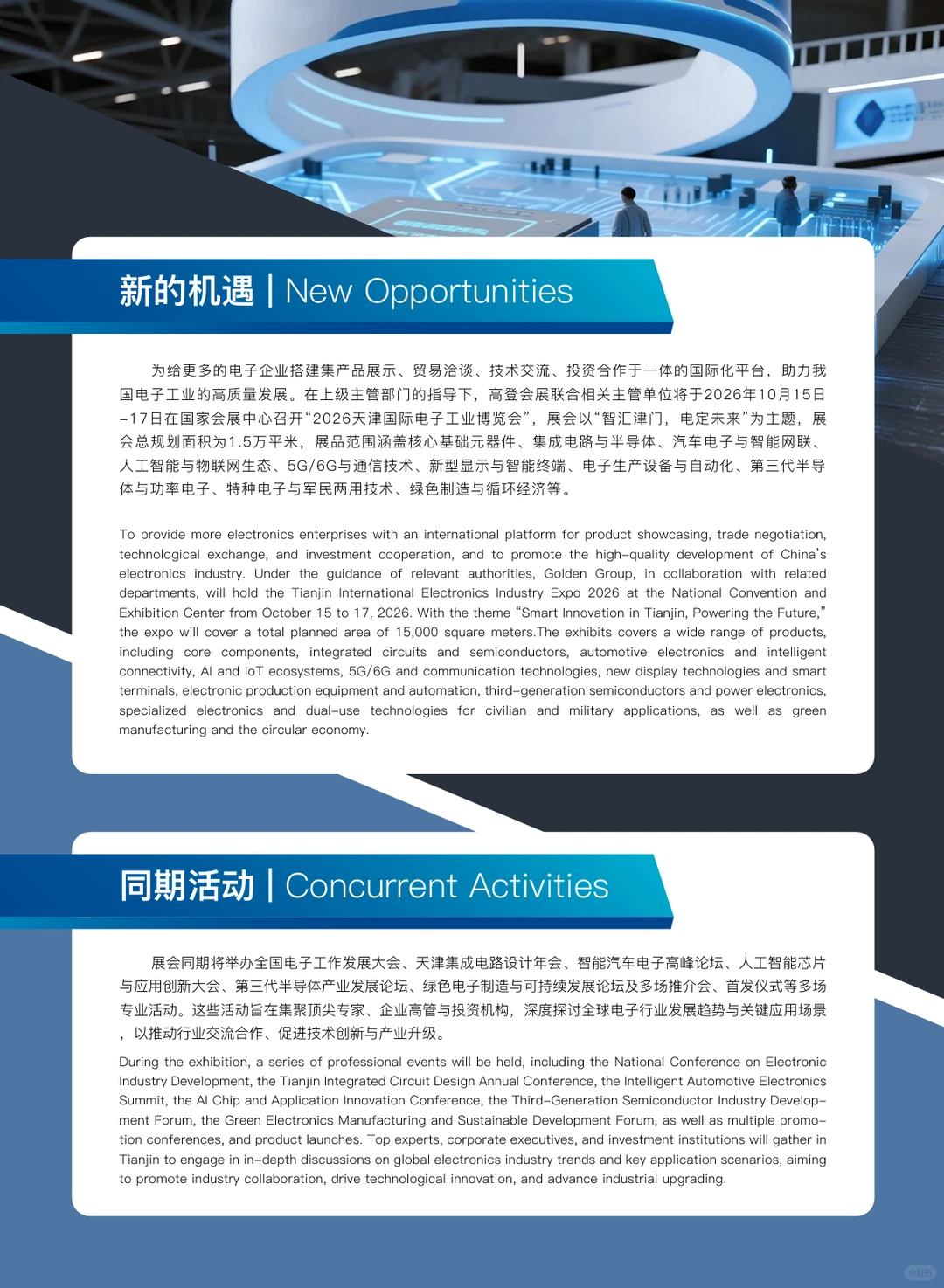 2026天津国际电子工业博览会