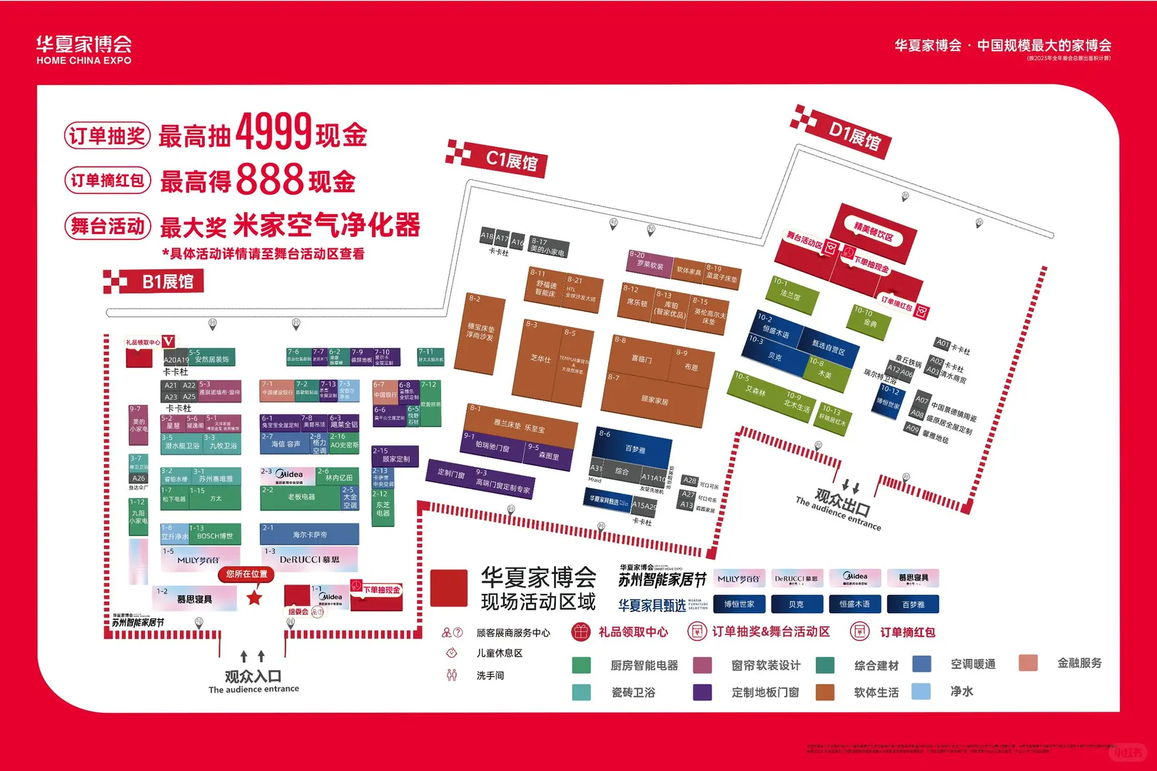 2025苏州家博会现场展位图来啦~附免费门票