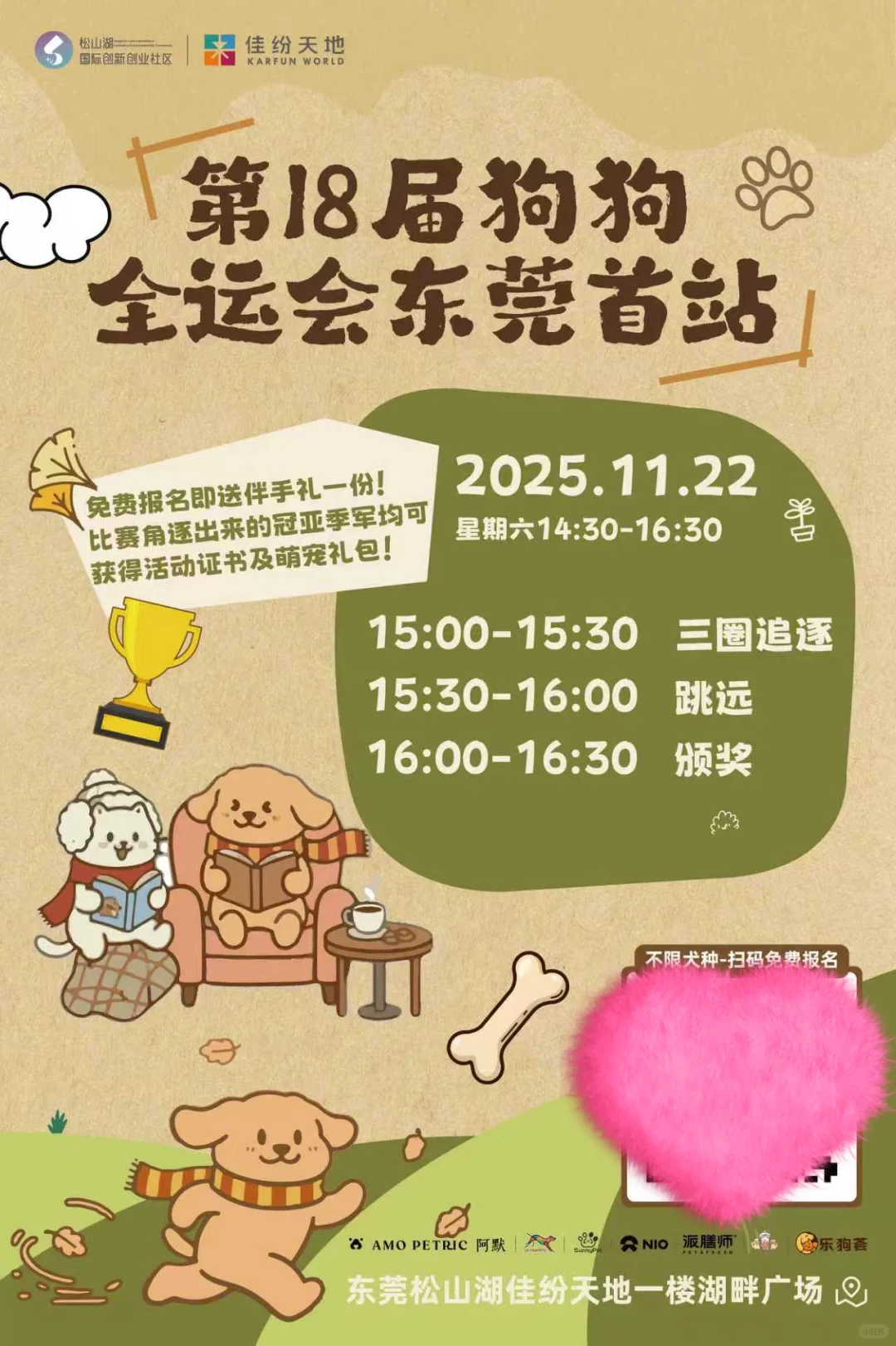 没错，我们把18届狗狗全运会请到东莞啦！