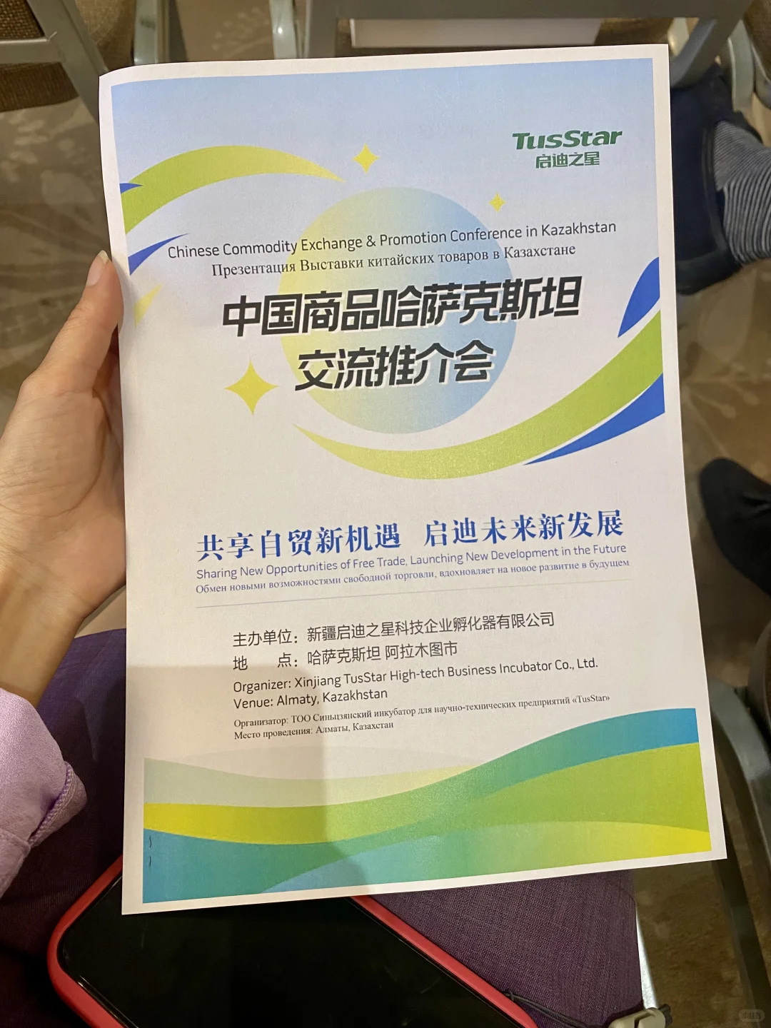 中国商品哈萨克斯坦交流推介会