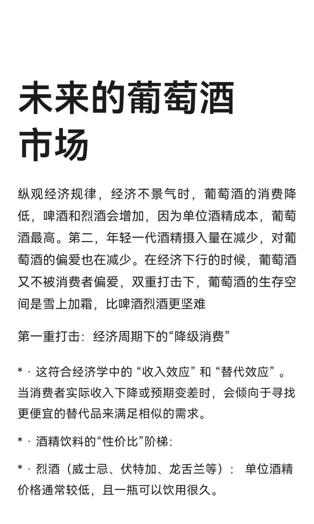 未来的葡萄酒市场