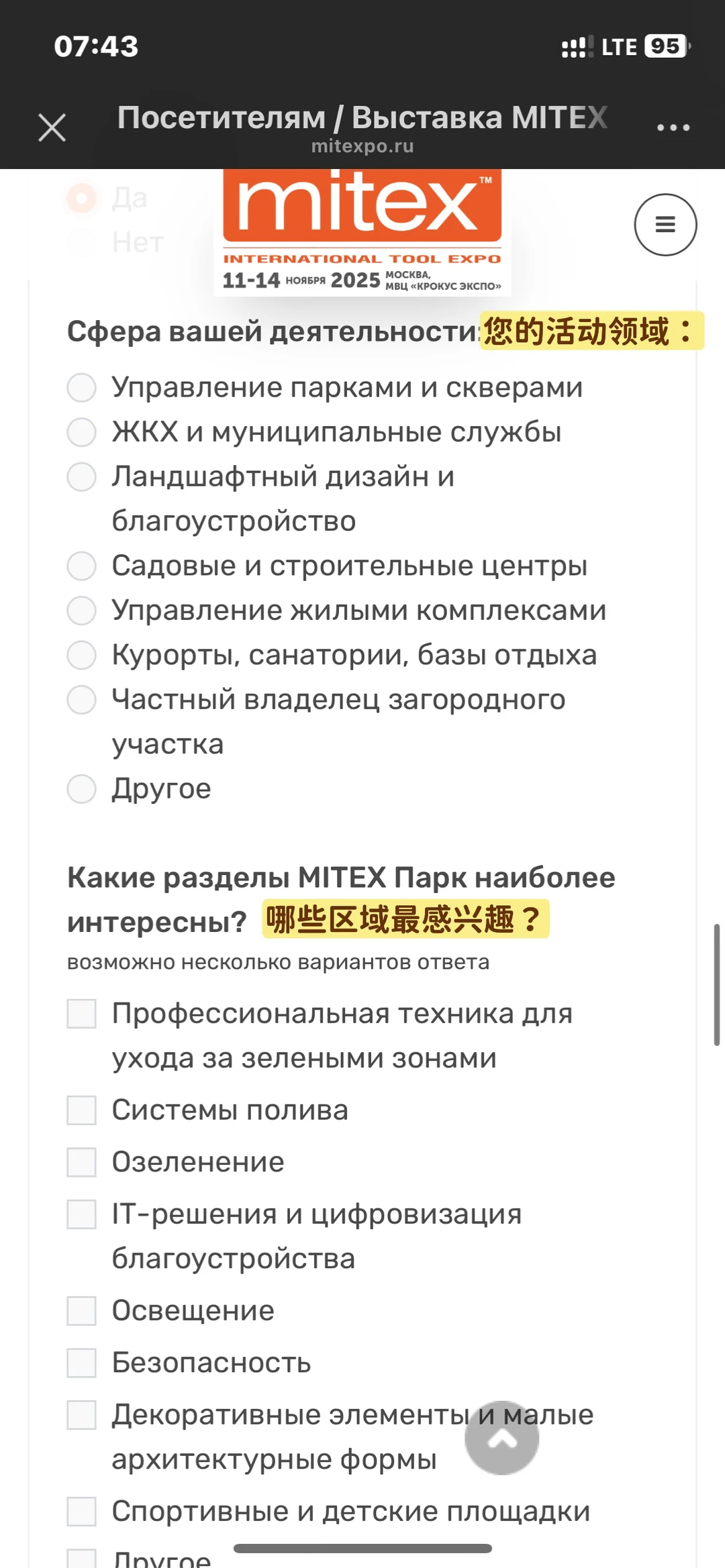 ??/ 手把手教您如何申请莫斯科展会门票