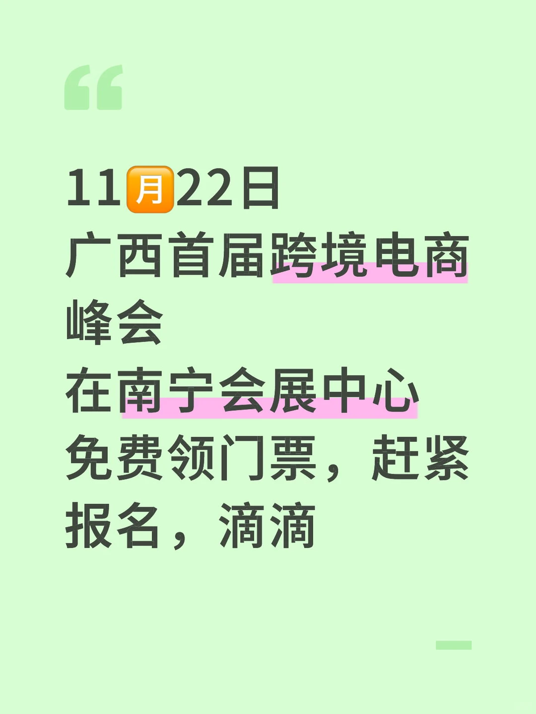 跨境电商分享大会