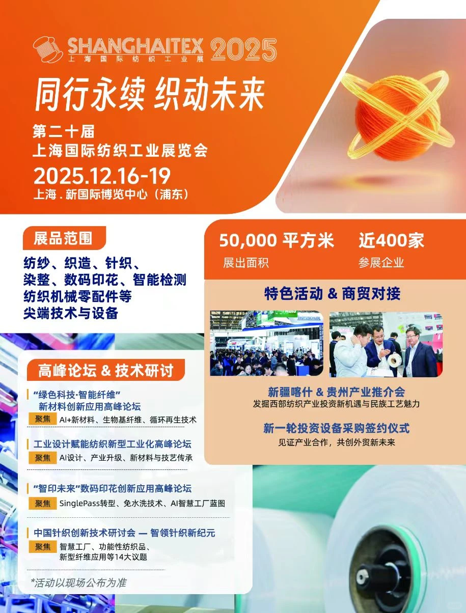 纺织行业人必冲！上海国际纺织工业展会