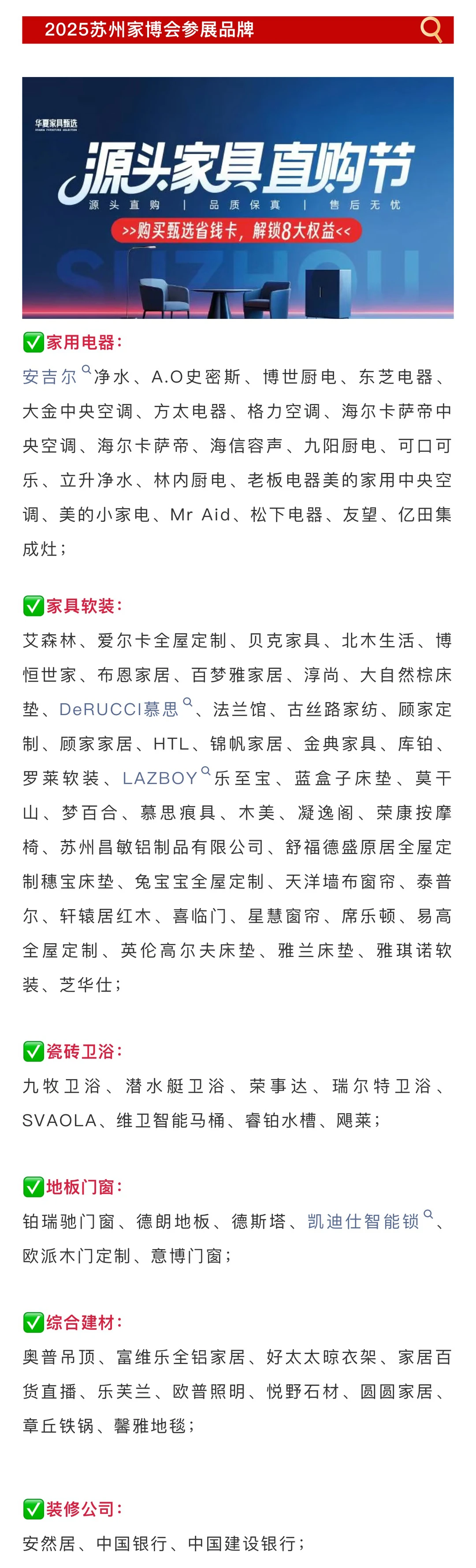 2025苏州家博会现场展位图来啦~附免费门票