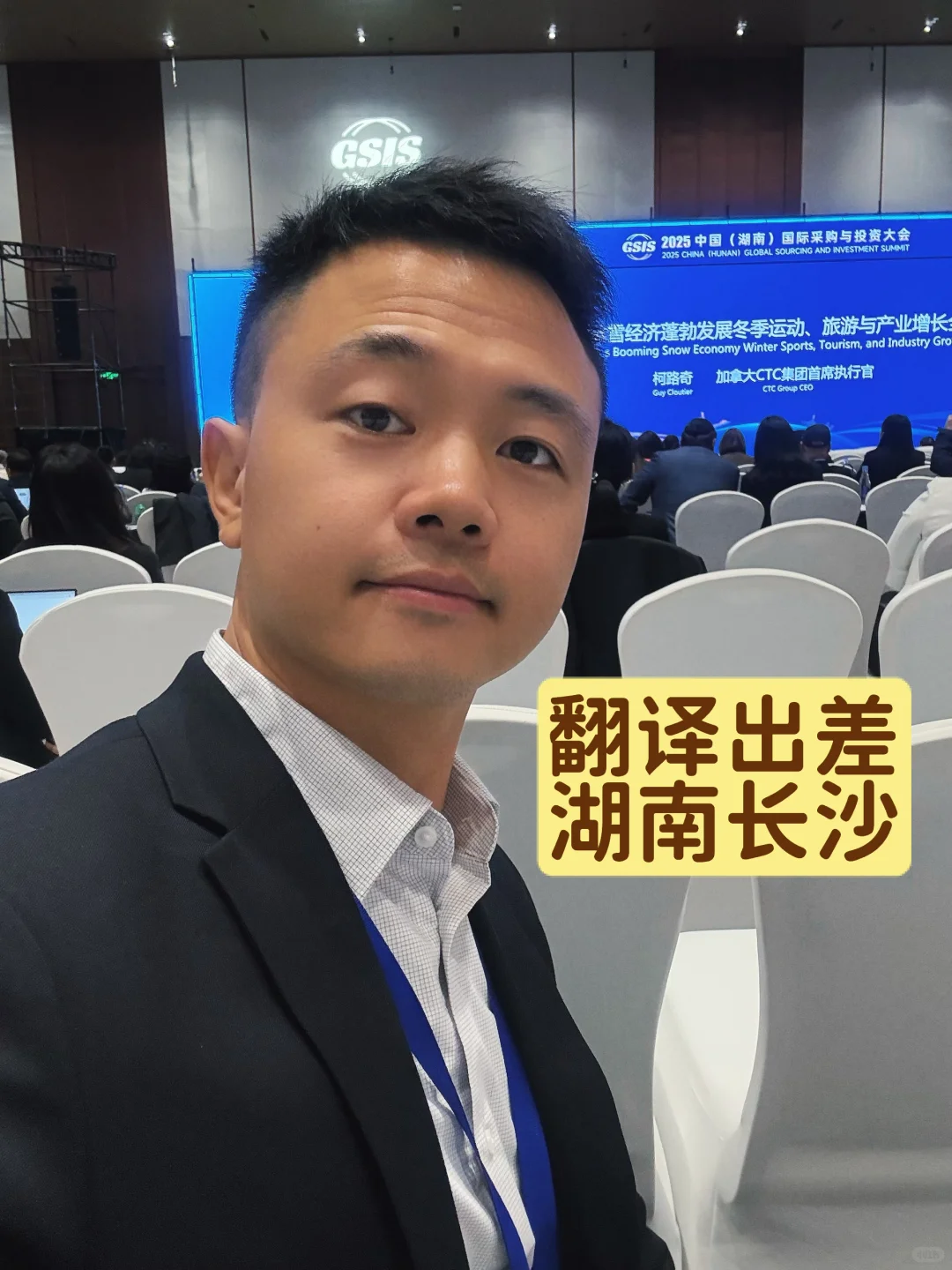 国际采购与投资对接会｜湖南出差