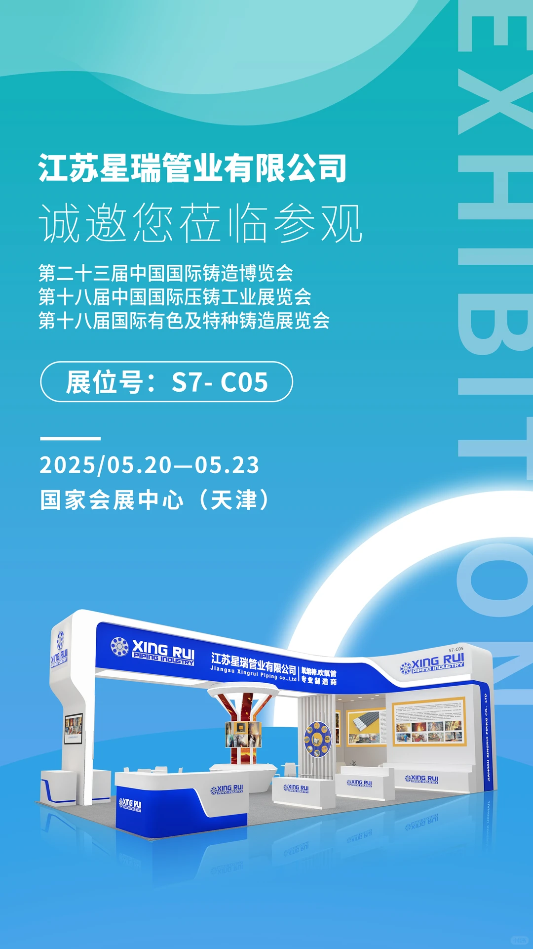 铸造展展台：工业美学卷出天际！