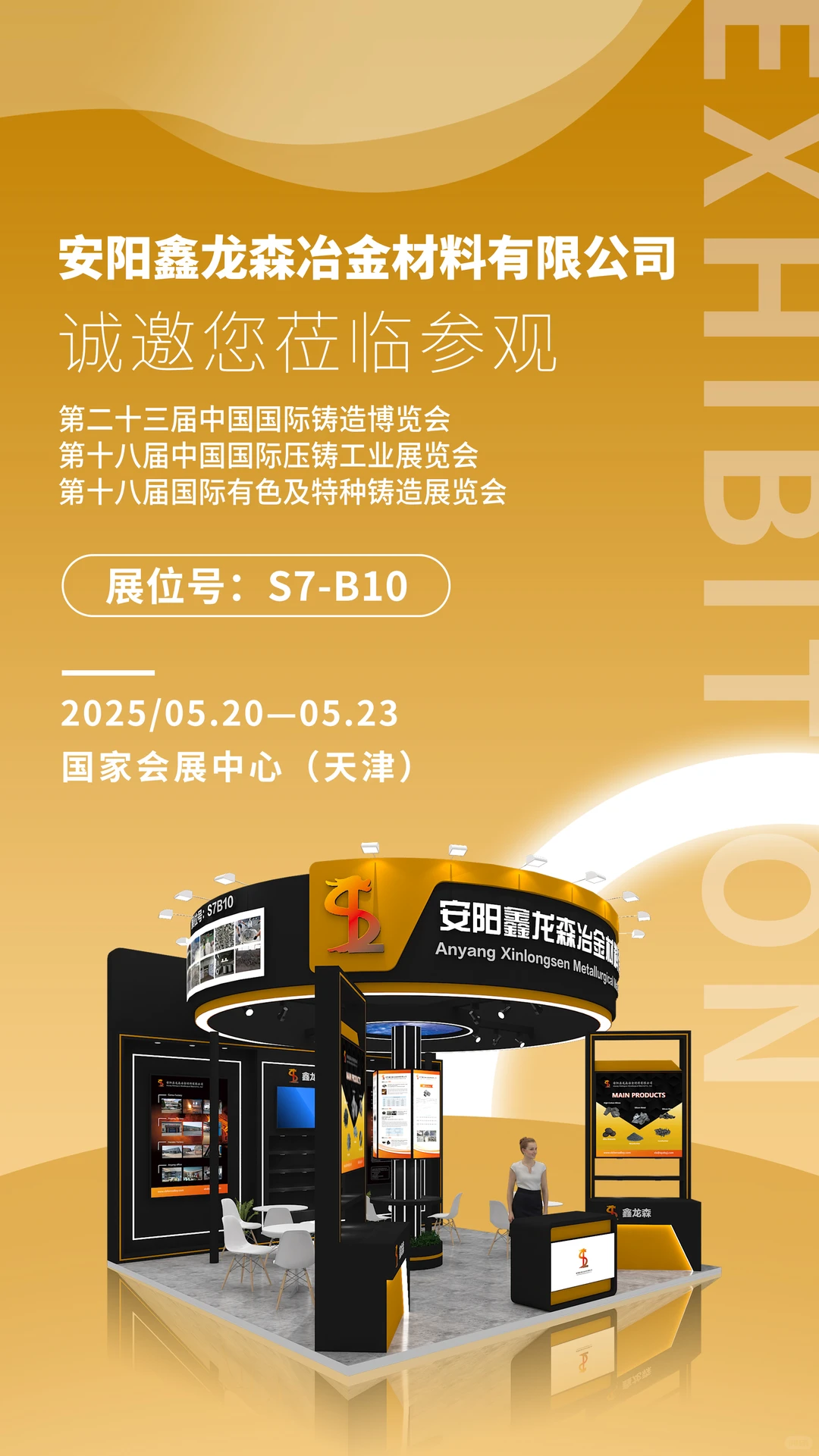 铸造展展台：工业美学卷出天际！