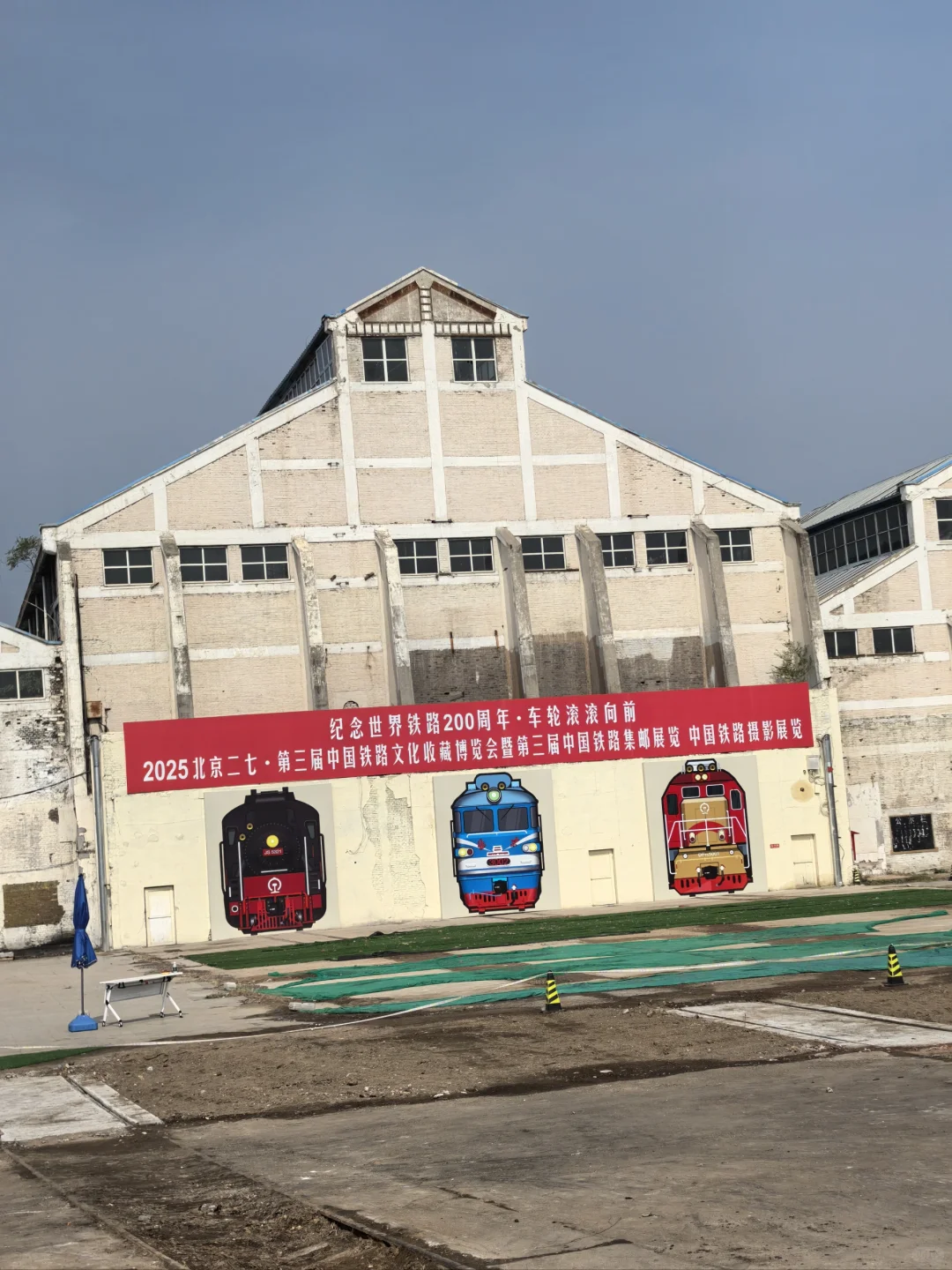 北京二七厂，世界铁路200年，车轮滚滚向前