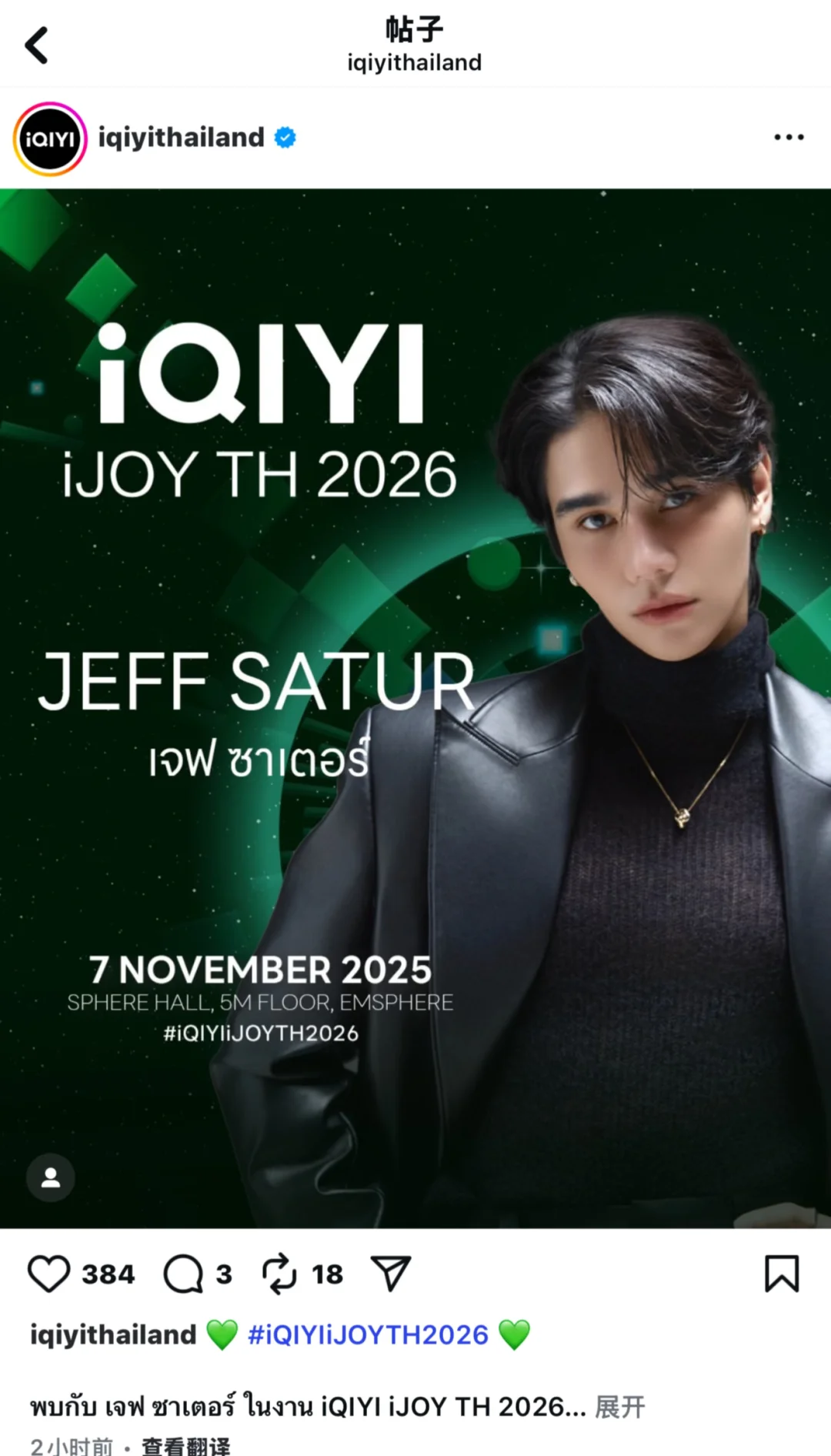 爱奇艺｜2026泰国推介会官宣阵容