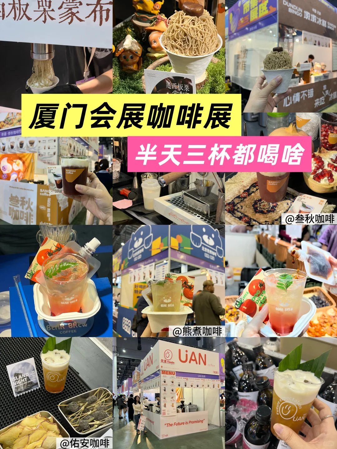 ☕️厦门会展咖啡展，半天三杯都喝啥？✨