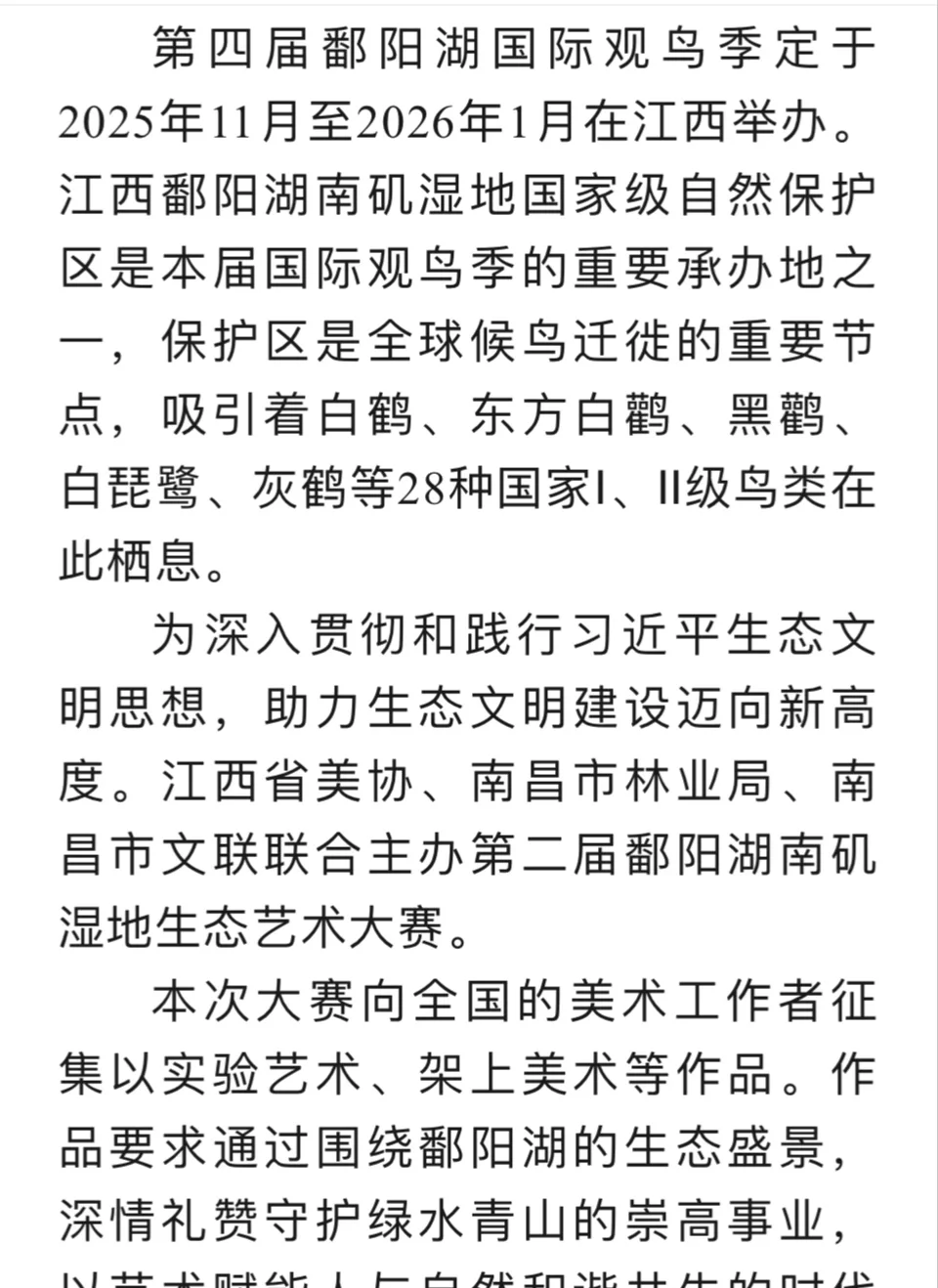 全国征稿，小众省展，有传统绘画也有综合绘画