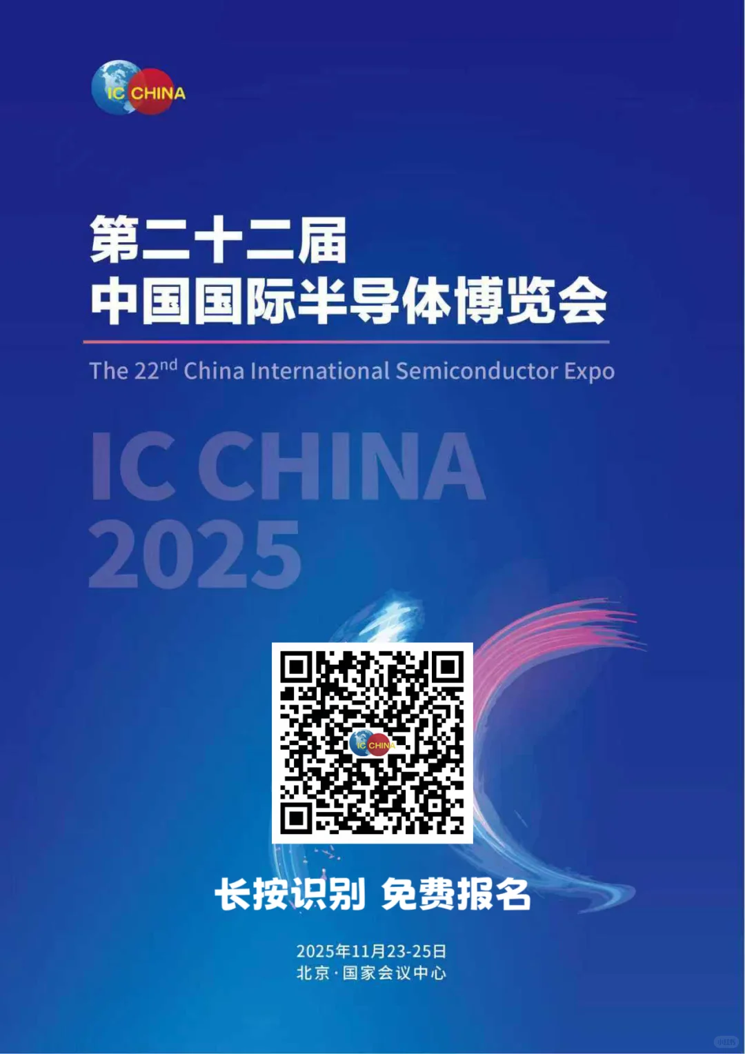 北京半导体芯片展会线上免费报名中～