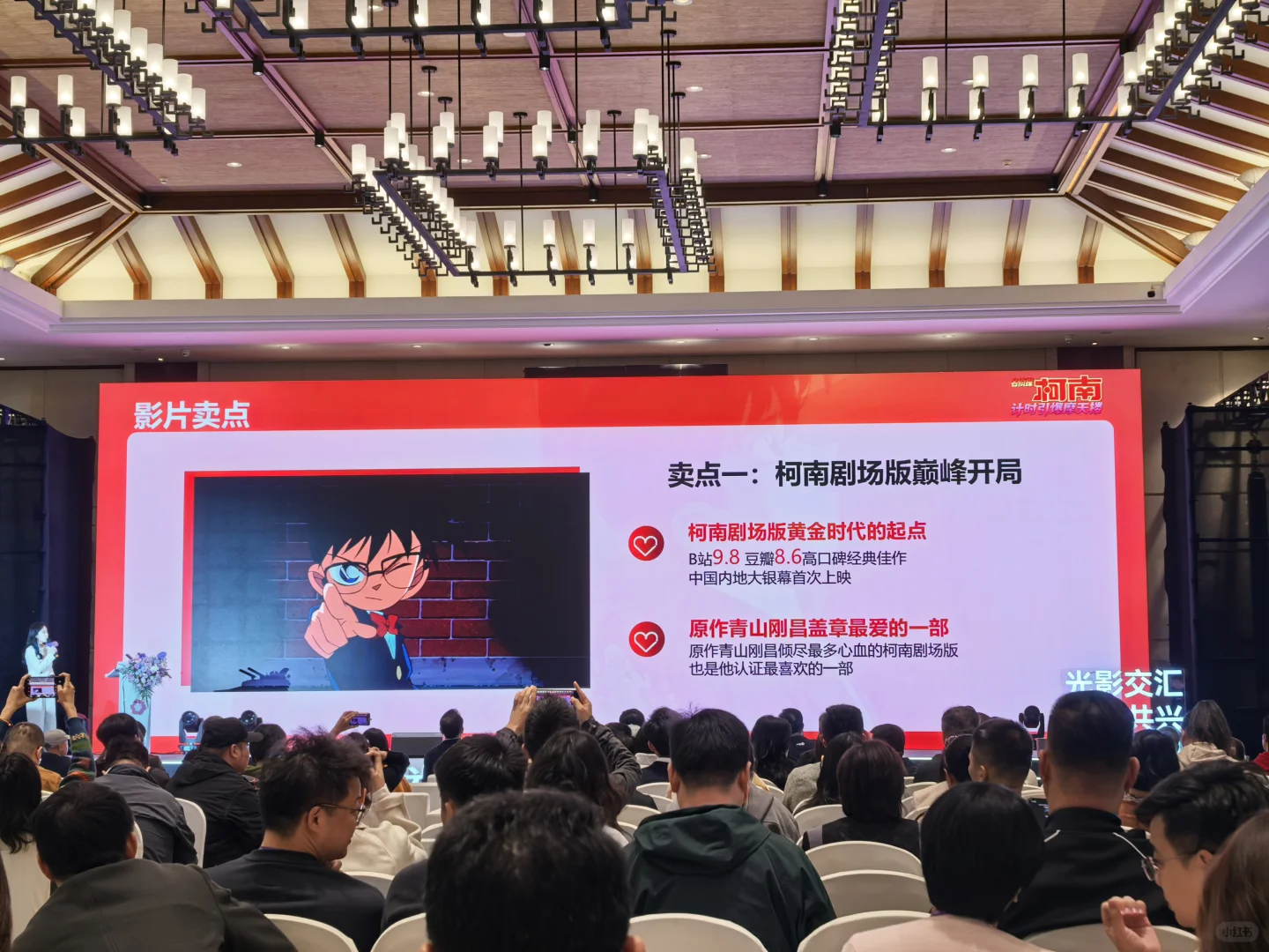 电影《柯南：计划时引爆摩天楼》推介会