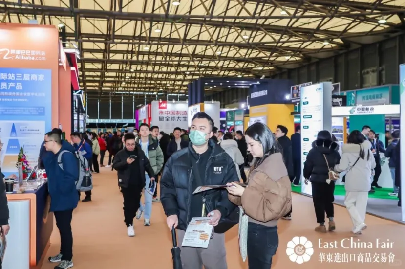 华交会/2026中国·华东进出口商品交易会