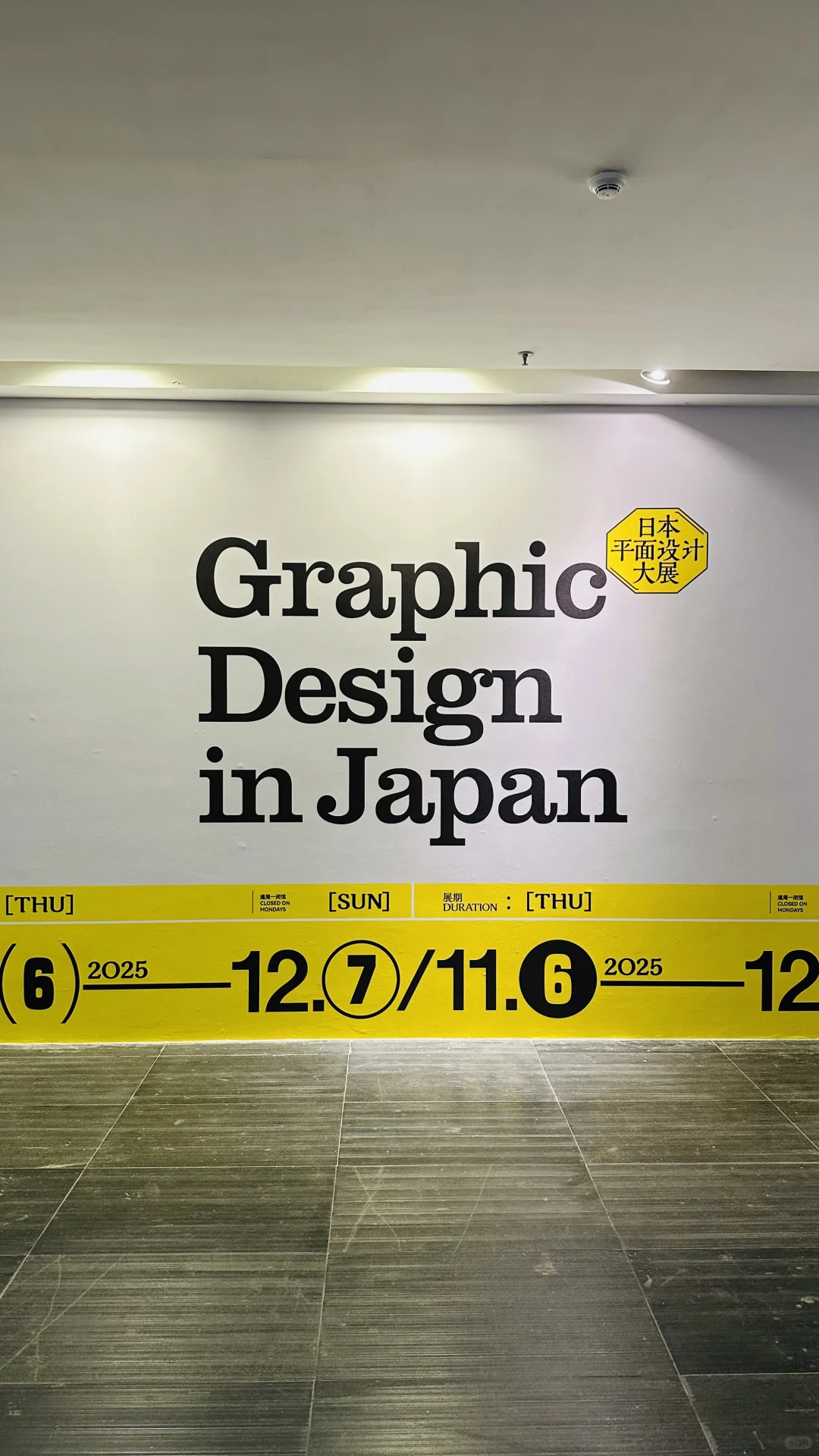 最后两周赶紧冲|日本平面设计大展