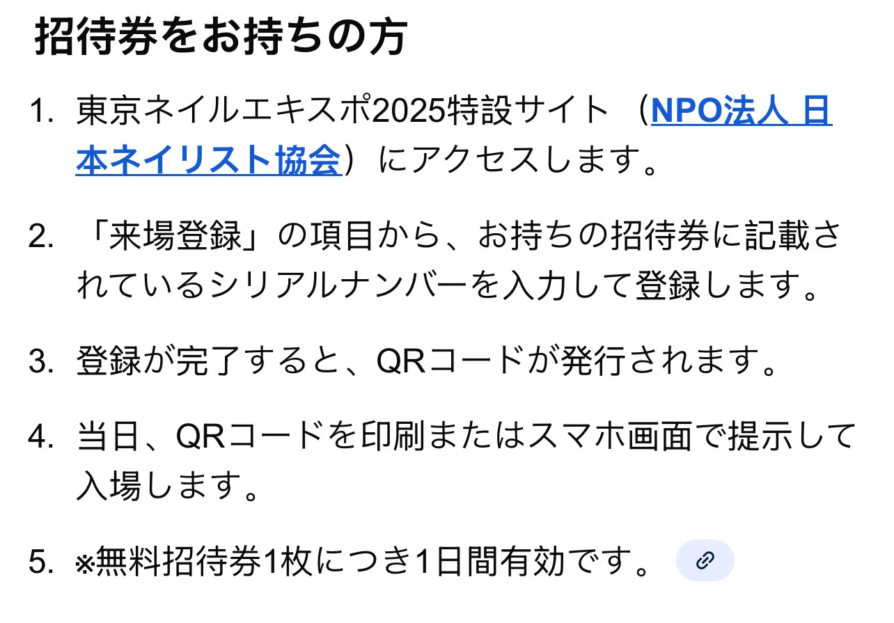 美甲展会有人去吗？还剩2️⃣张票、➗